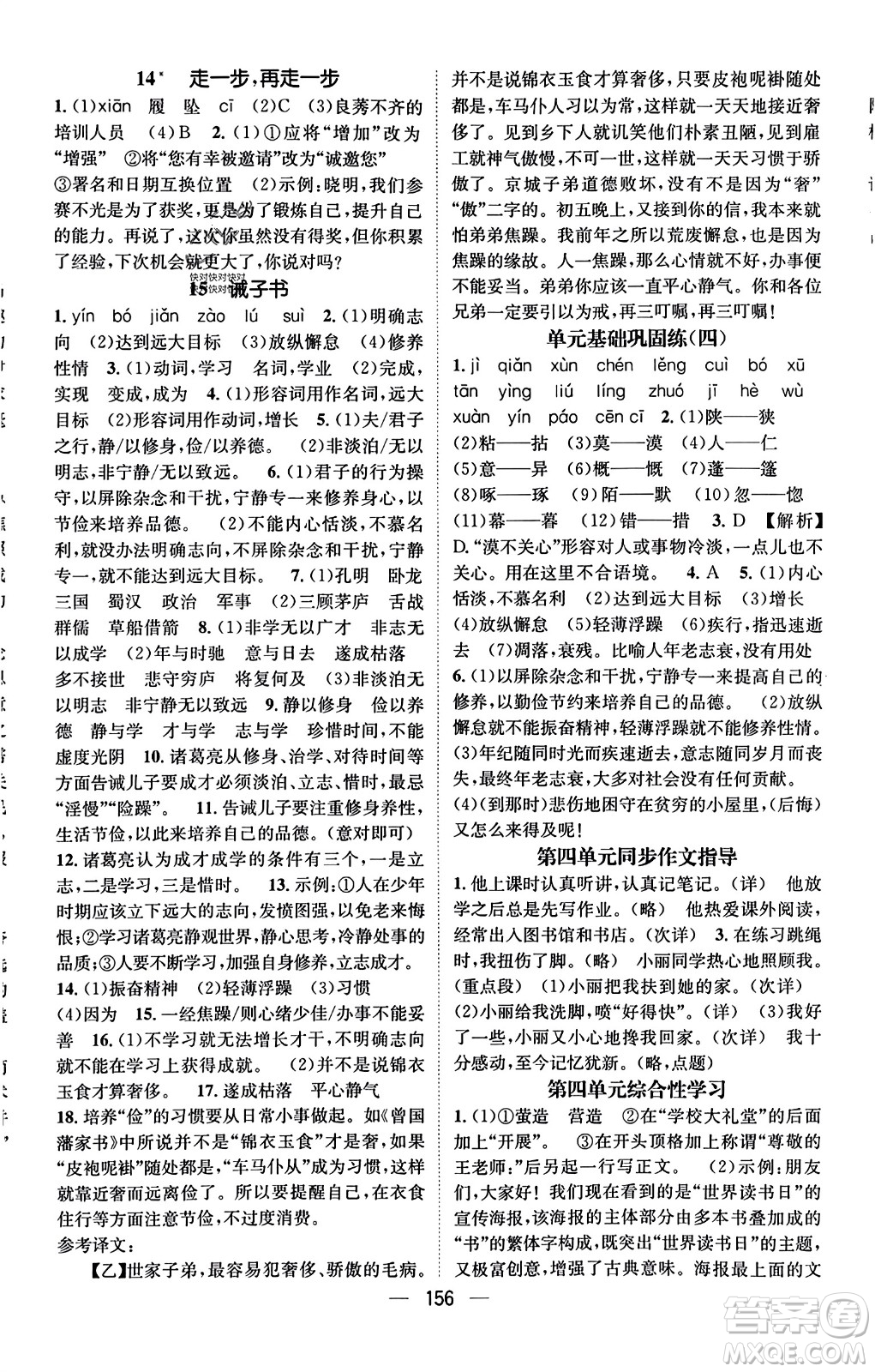 武漢出版社2023年秋名師測(cè)控七年級(jí)語文上冊(cè)人教版安徽專版答案