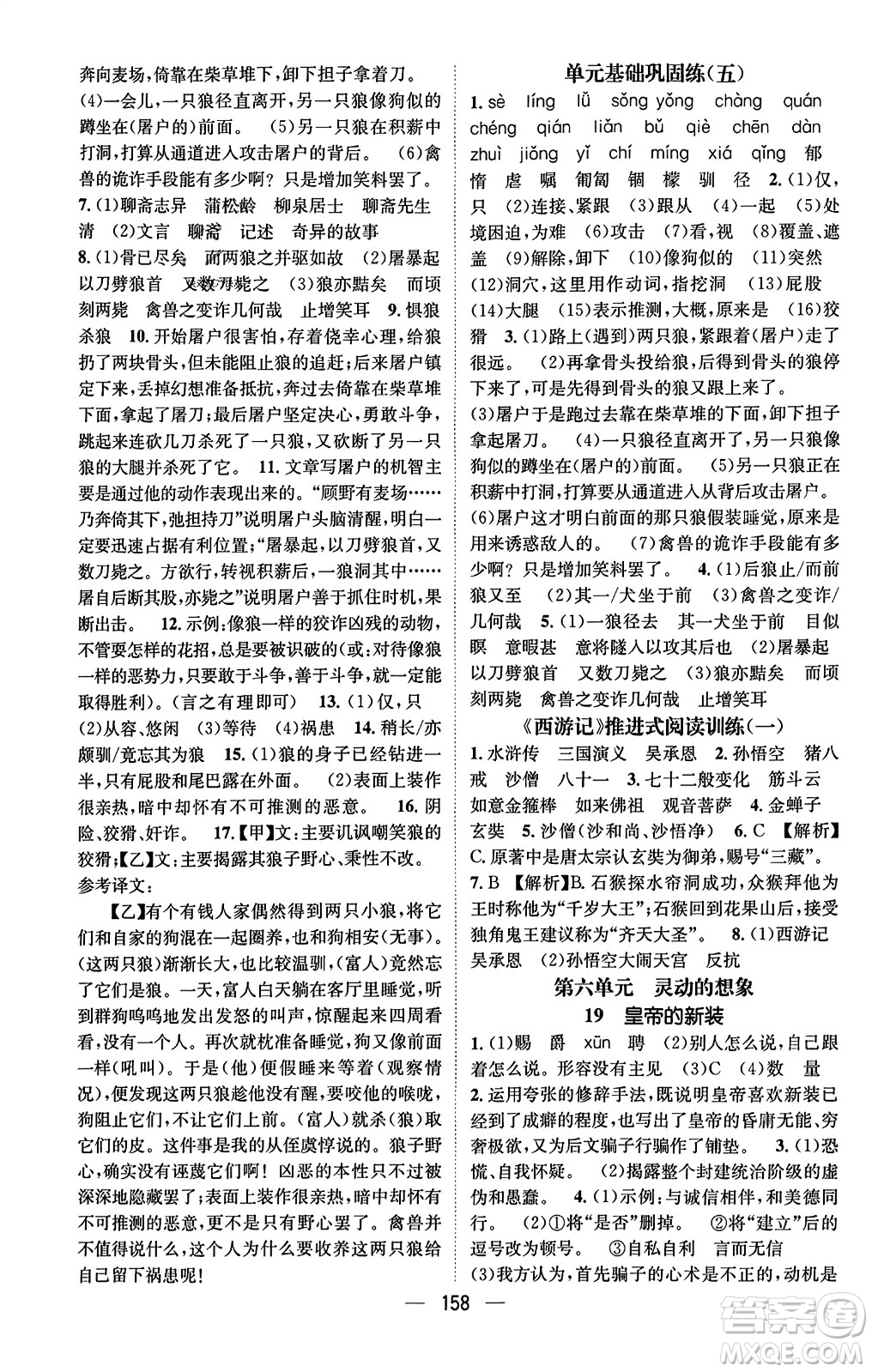 武漢出版社2023年秋名師測(cè)控七年級(jí)語文上冊(cè)人教版安徽專版答案