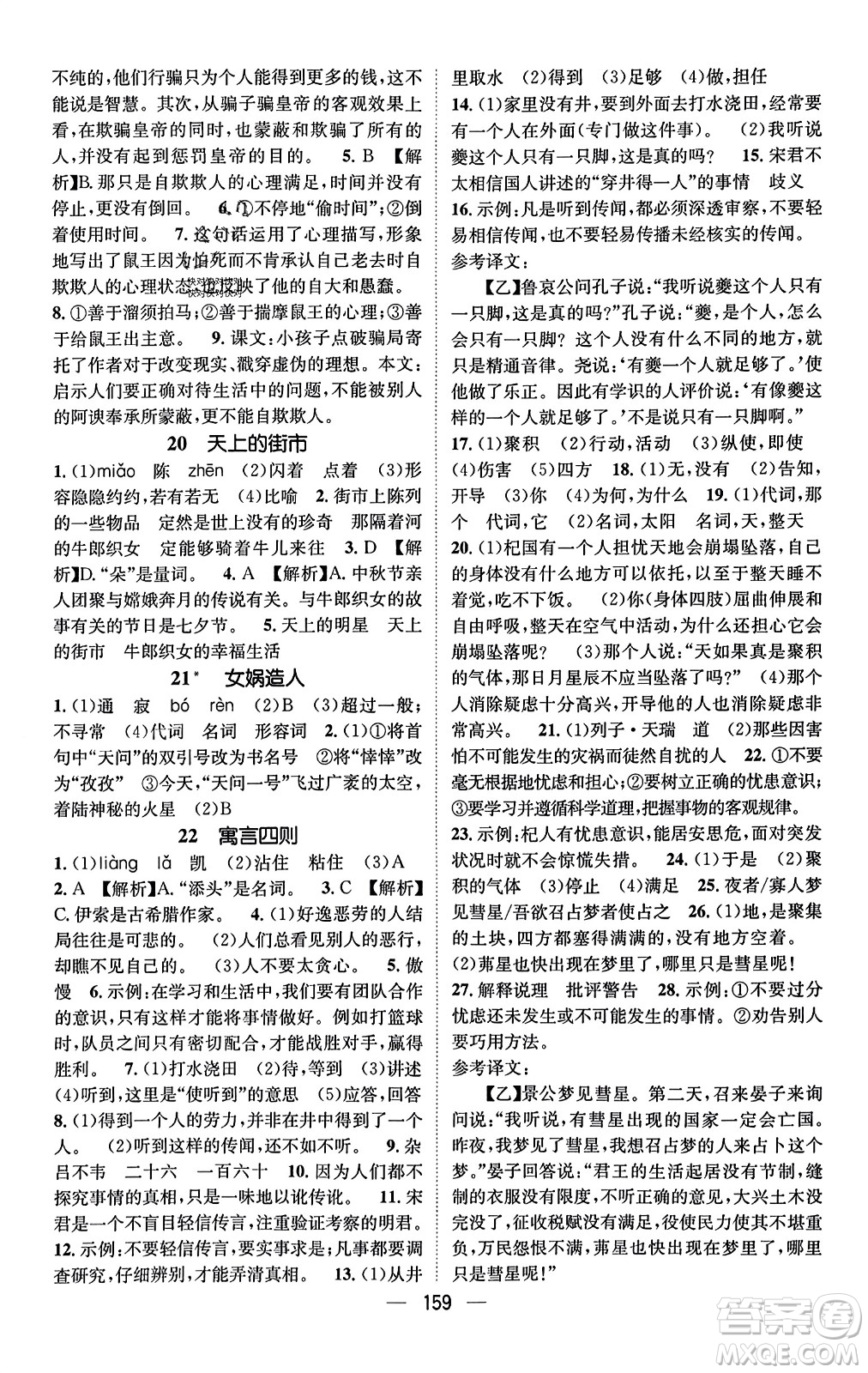 武漢出版社2023年秋名師測(cè)控七年級(jí)語文上冊(cè)人教版安徽專版答案