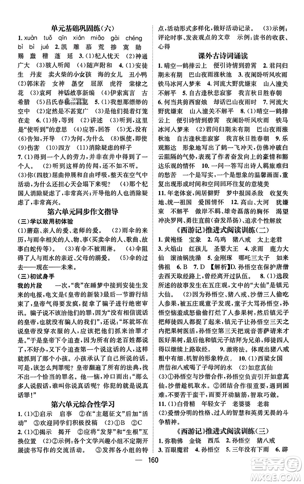 武漢出版社2023年秋名師測(cè)控七年級(jí)語文上冊(cè)人教版安徽專版答案