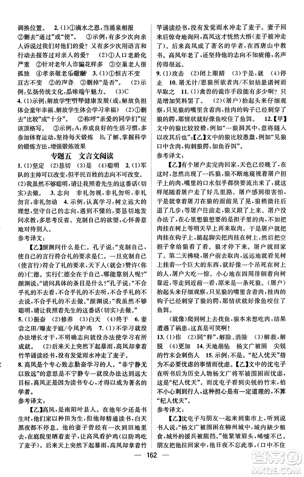 武漢出版社2023年秋名師測(cè)控七年級(jí)語文上冊(cè)人教版安徽專版答案