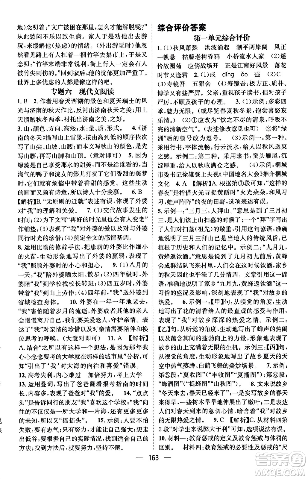 武漢出版社2023年秋名師測(cè)控七年級(jí)語文上冊(cè)人教版安徽專版答案