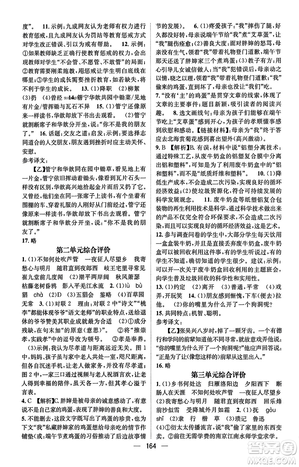 武漢出版社2023年秋名師測(cè)控七年級(jí)語文上冊(cè)人教版安徽專版答案