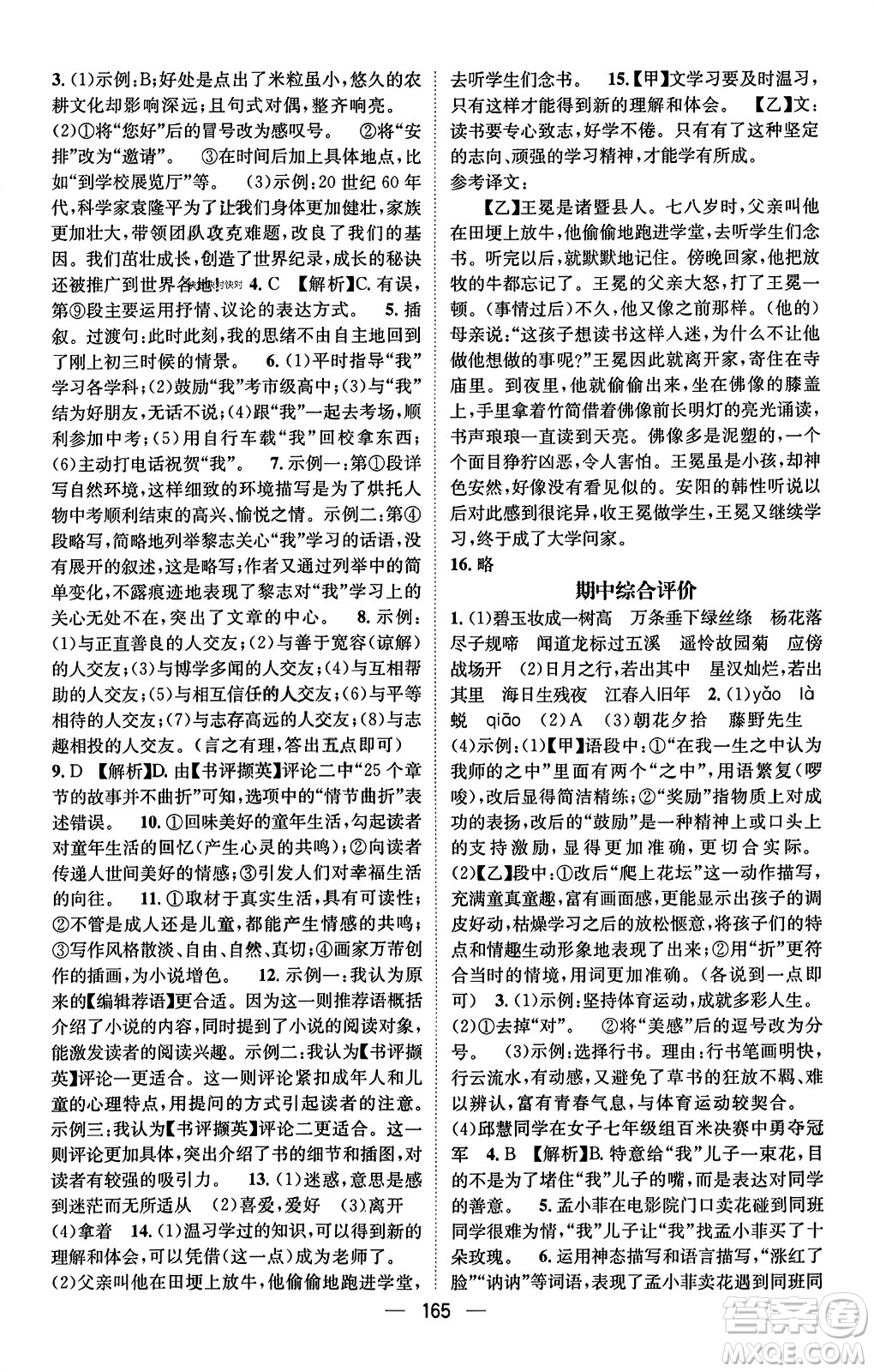 武漢出版社2023年秋名師測(cè)控七年級(jí)語文上冊(cè)人教版安徽專版答案