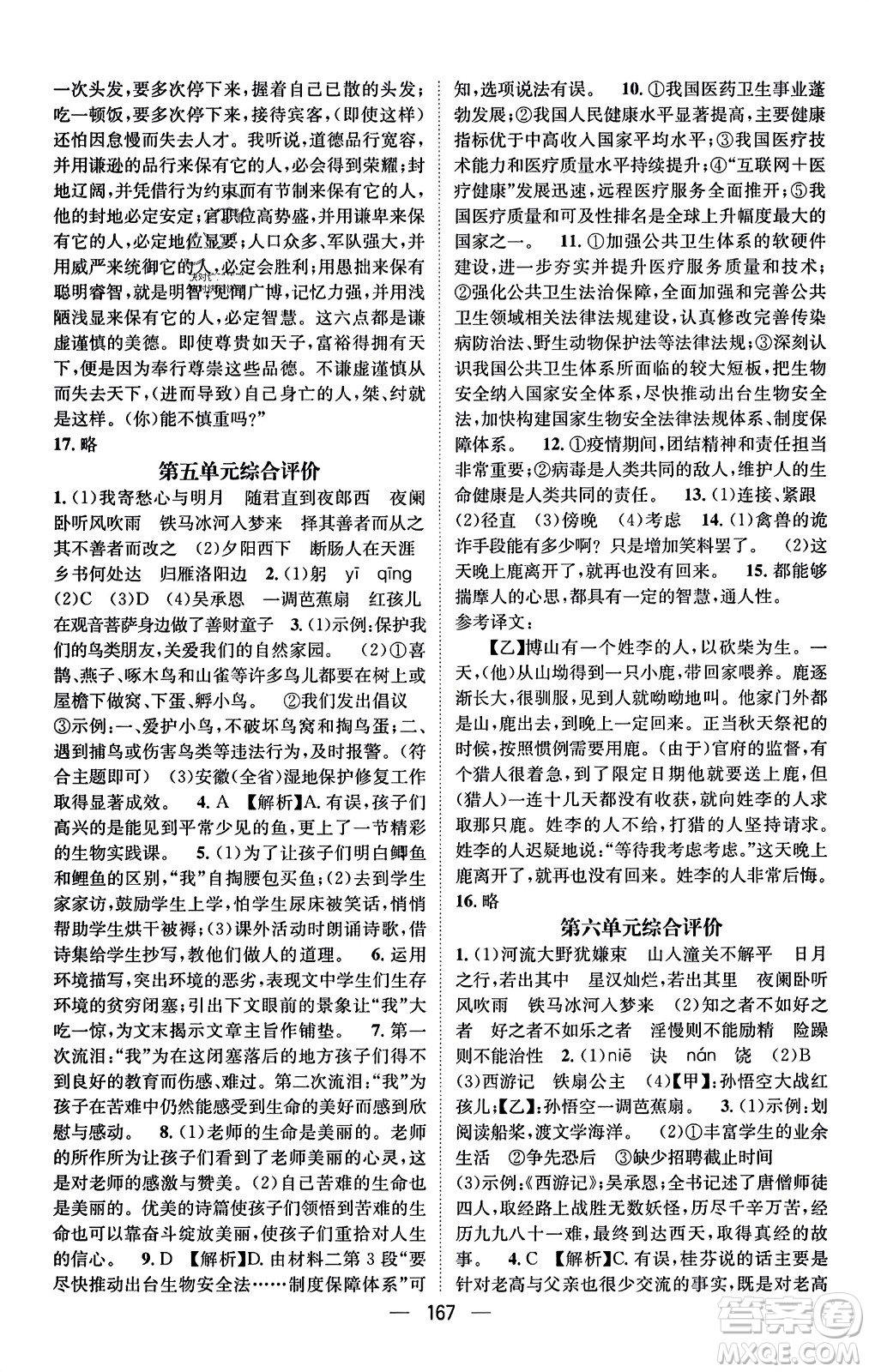 武漢出版社2023年秋名師測(cè)控七年級(jí)語文上冊(cè)人教版安徽專版答案