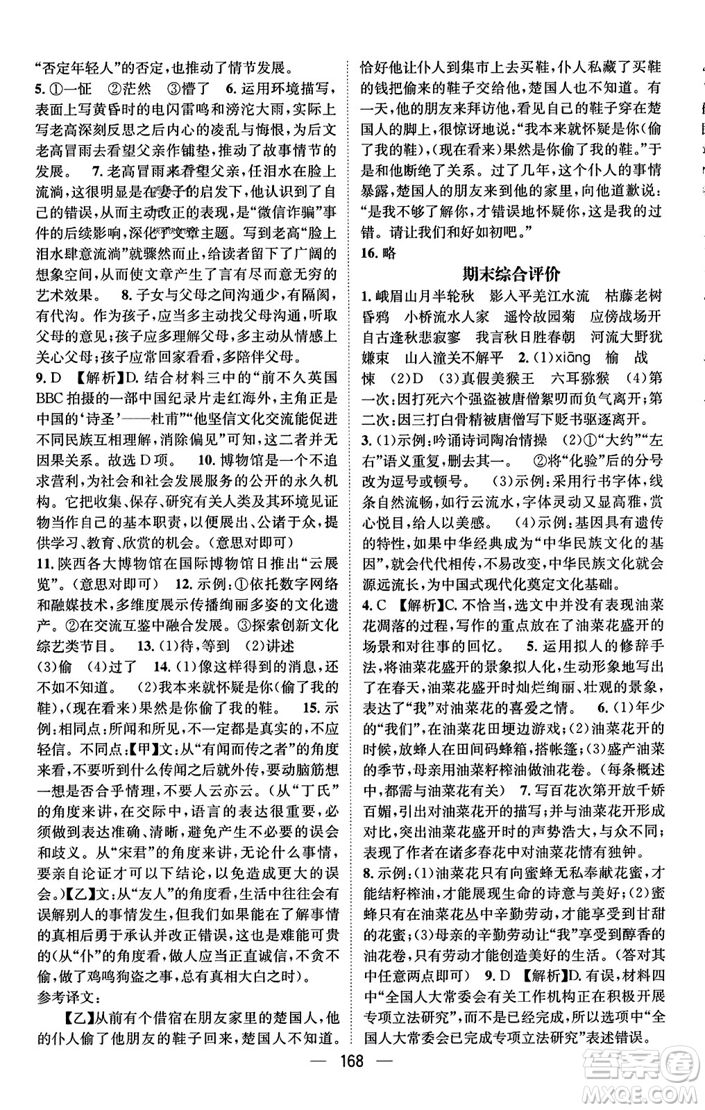 武漢出版社2023年秋名師測(cè)控七年級(jí)語文上冊(cè)人教版安徽專版答案