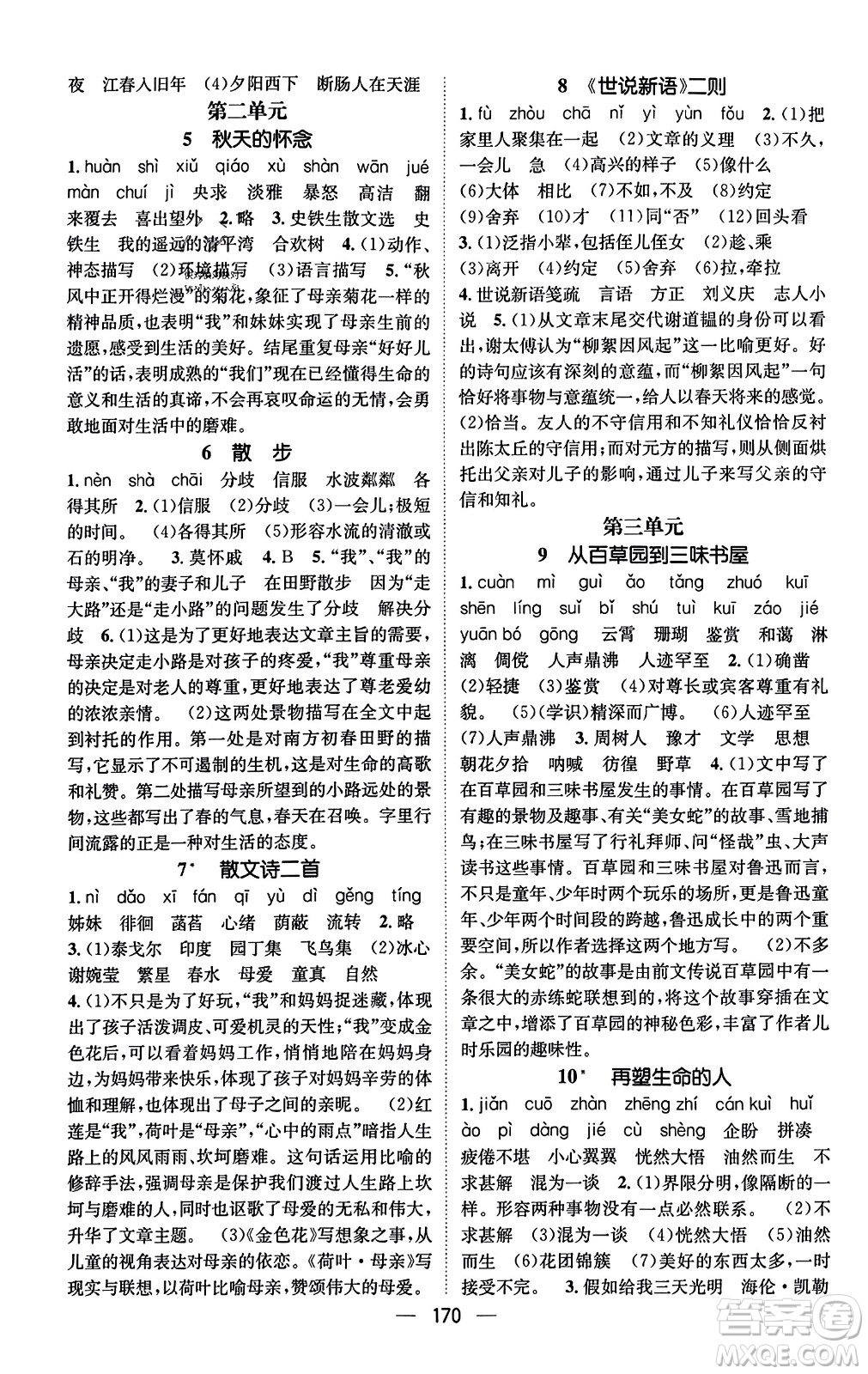 武漢出版社2023年秋名師測(cè)控七年級(jí)語文上冊(cè)人教版安徽專版答案