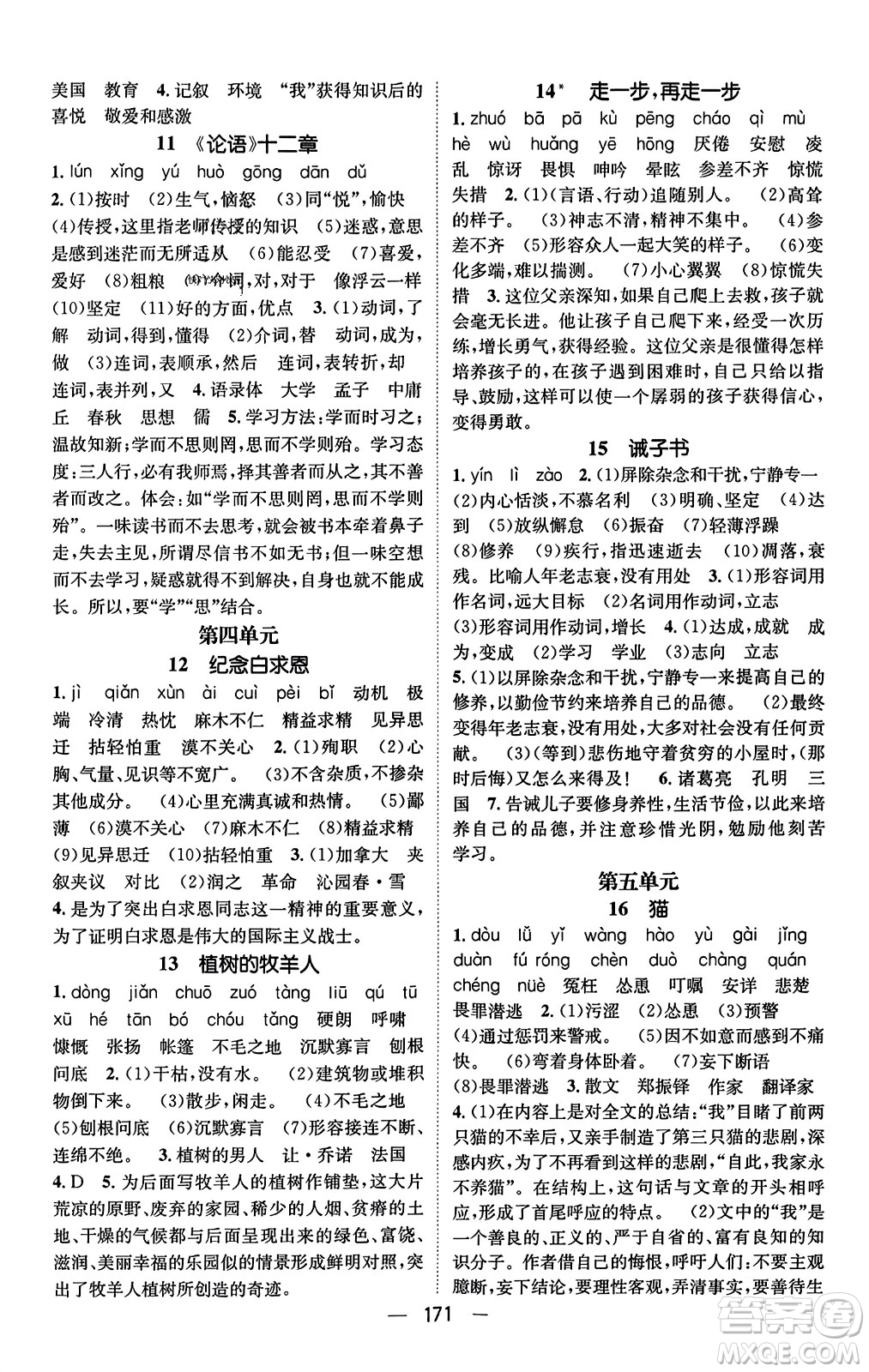 武漢出版社2023年秋名師測(cè)控七年級(jí)語文上冊(cè)人教版安徽專版答案