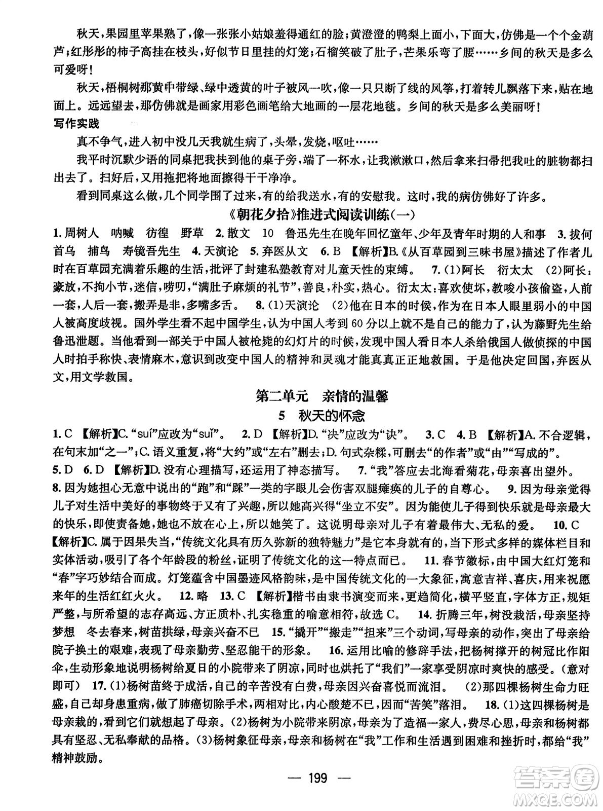 武漢出版社2023年秋名師測控七年級語文上冊人教版云南專版答案