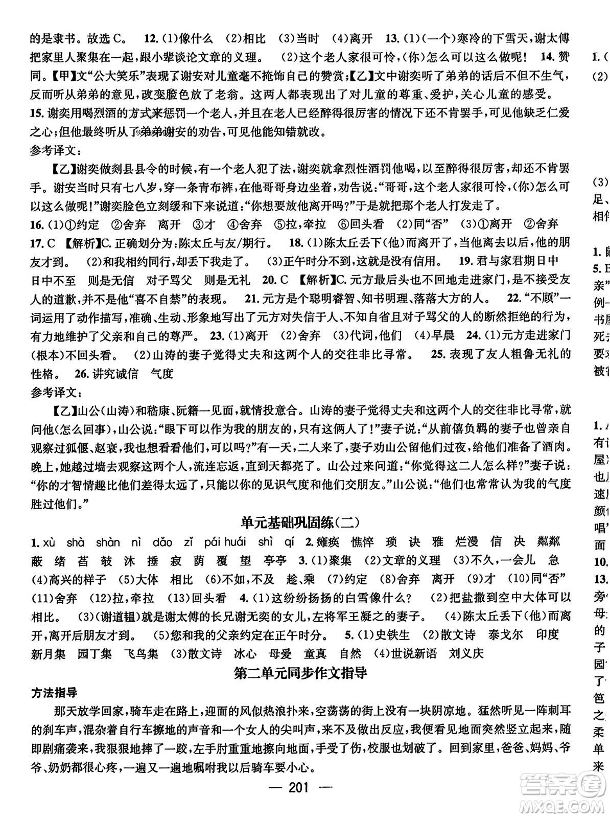 武漢出版社2023年秋名師測控七年級語文上冊人教版云南專版答案