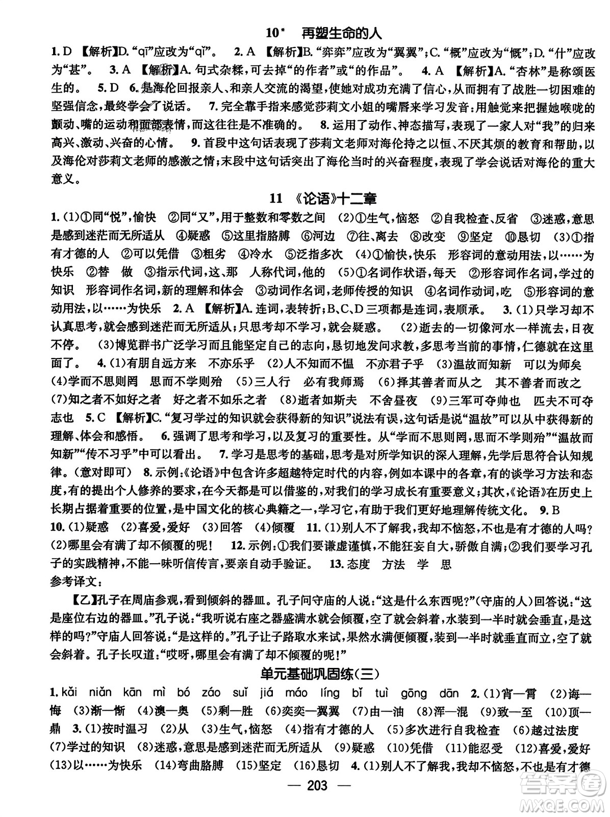 武漢出版社2023年秋名師測控七年級語文上冊人教版云南專版答案