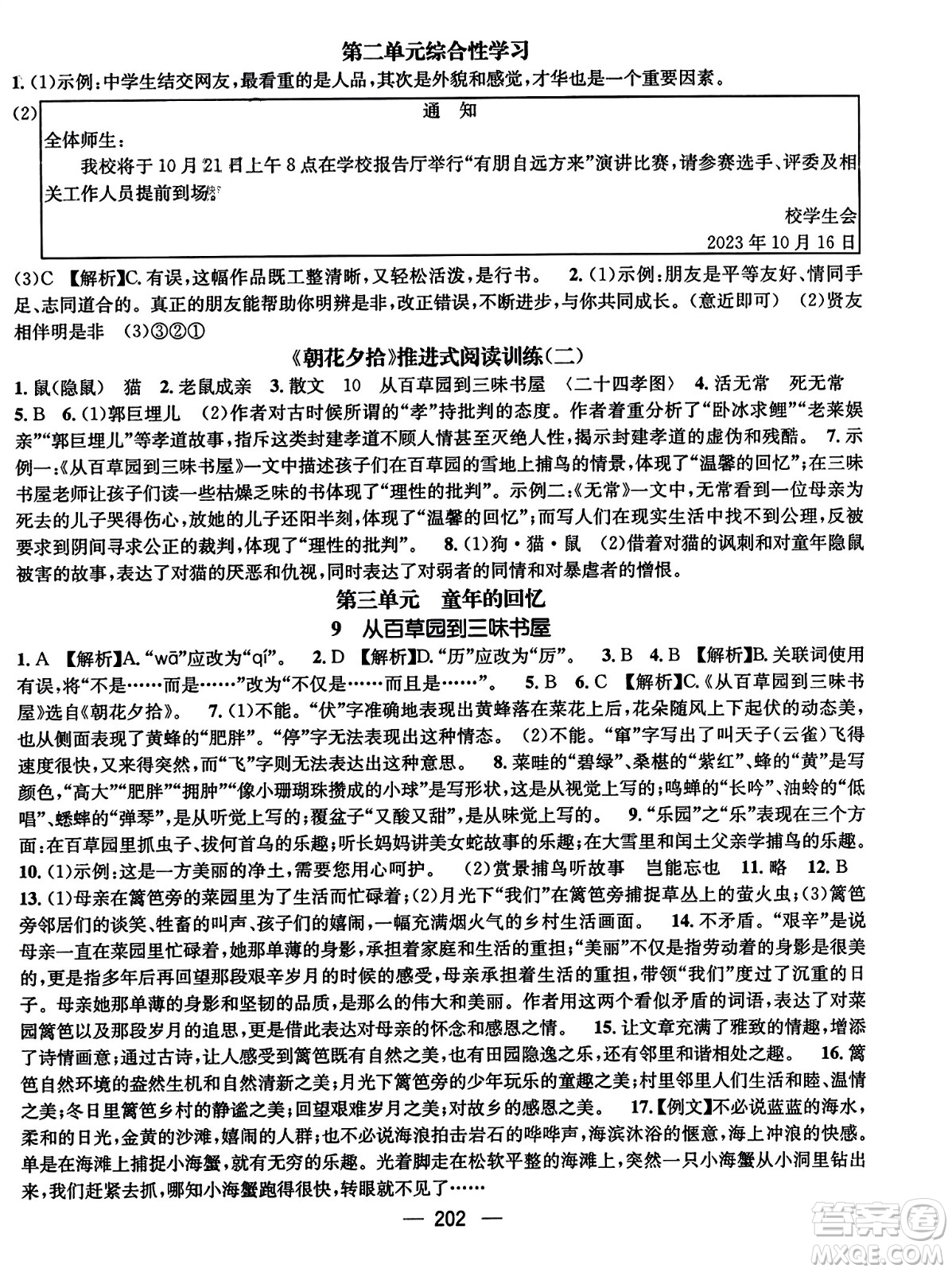 武漢出版社2023年秋名師測控七年級語文上冊人教版云南專版答案