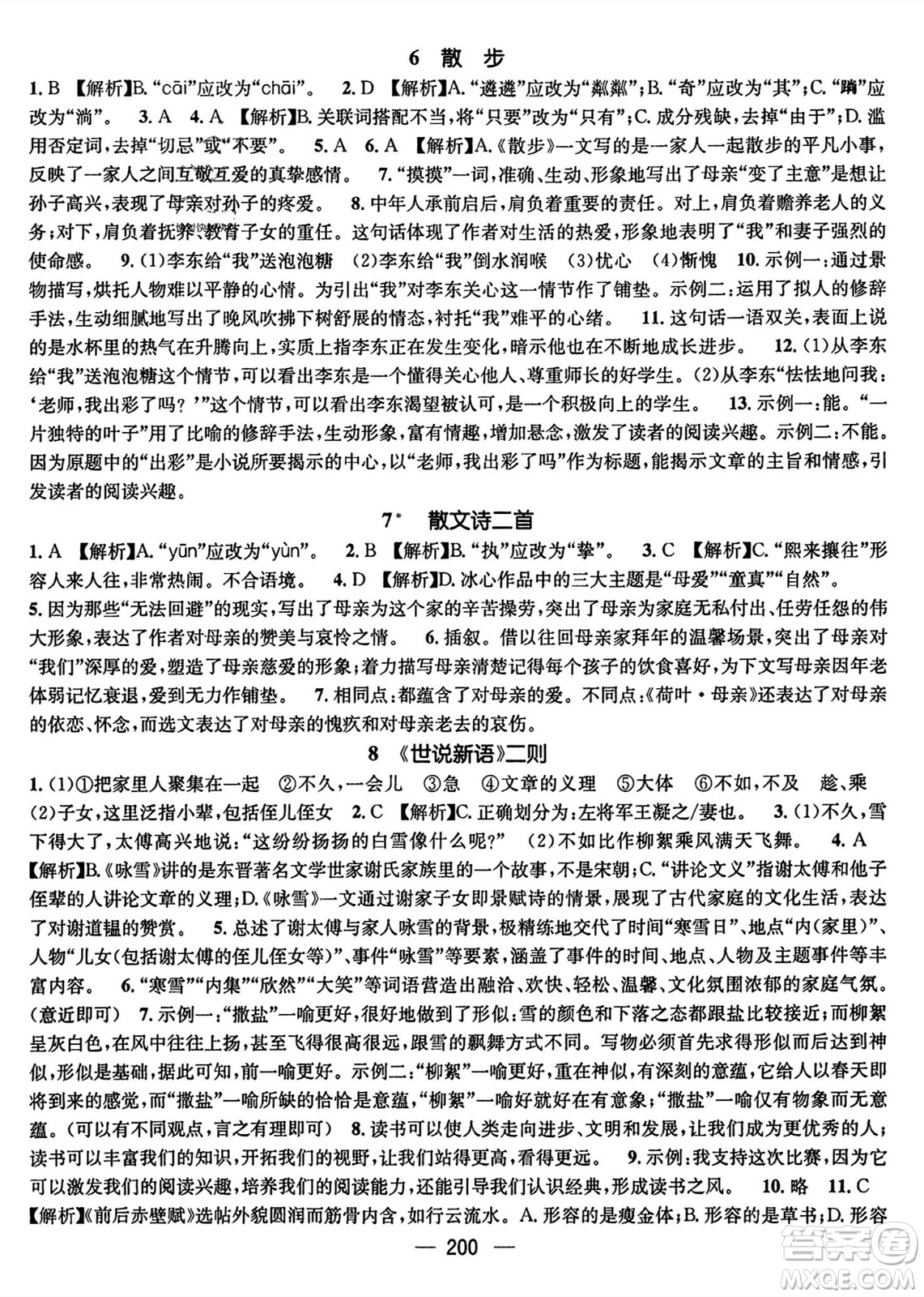 武漢出版社2023年秋名師測控七年級語文上冊人教版云南專版答案