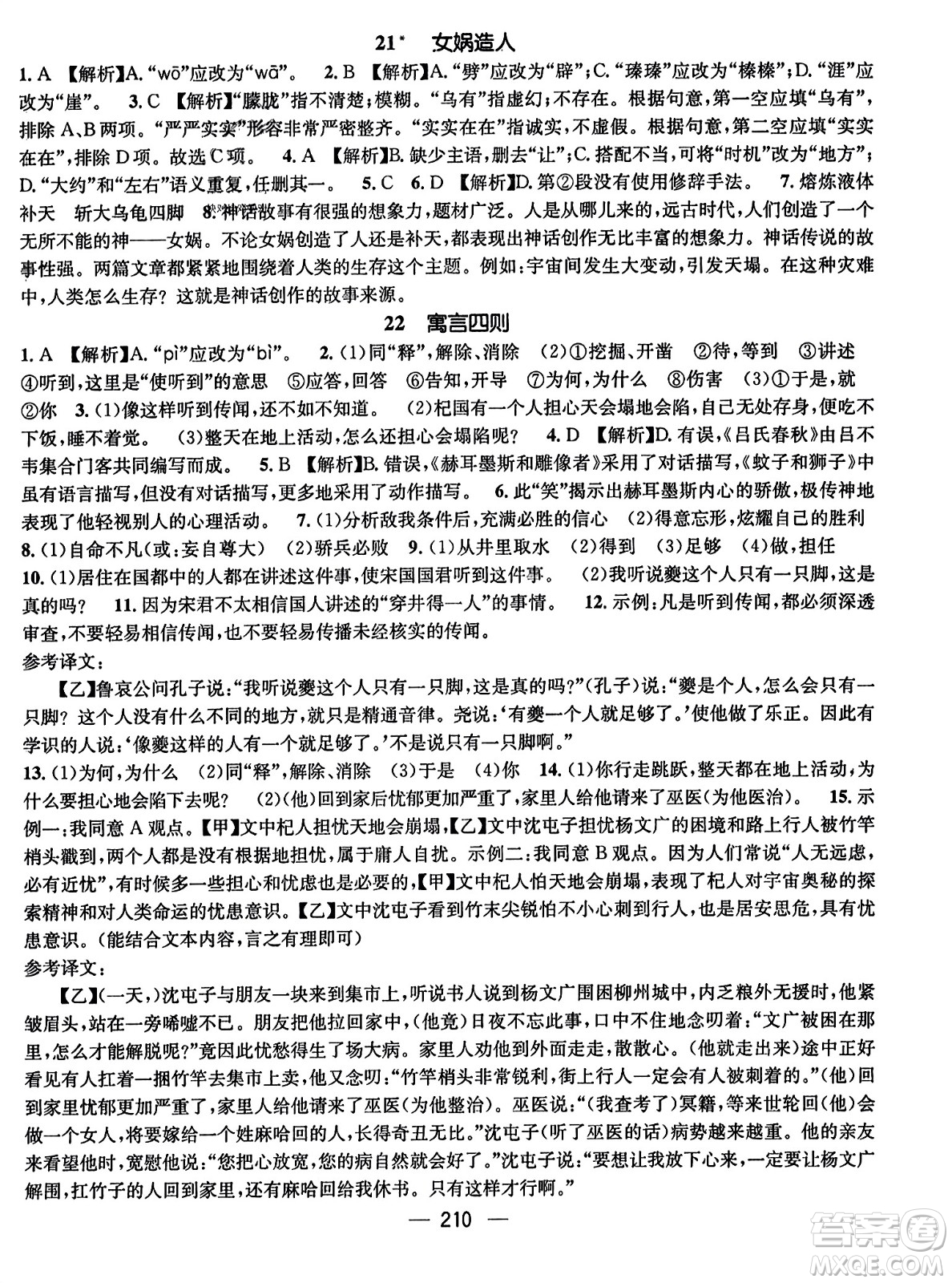 武漢出版社2023年秋名師測控七年級語文上冊人教版云南專版答案
