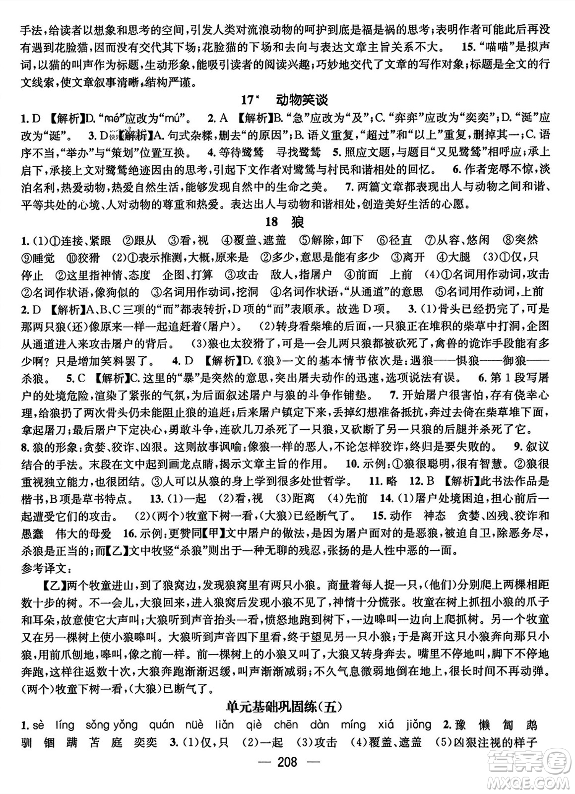 武漢出版社2023年秋名師測控七年級語文上冊人教版云南專版答案