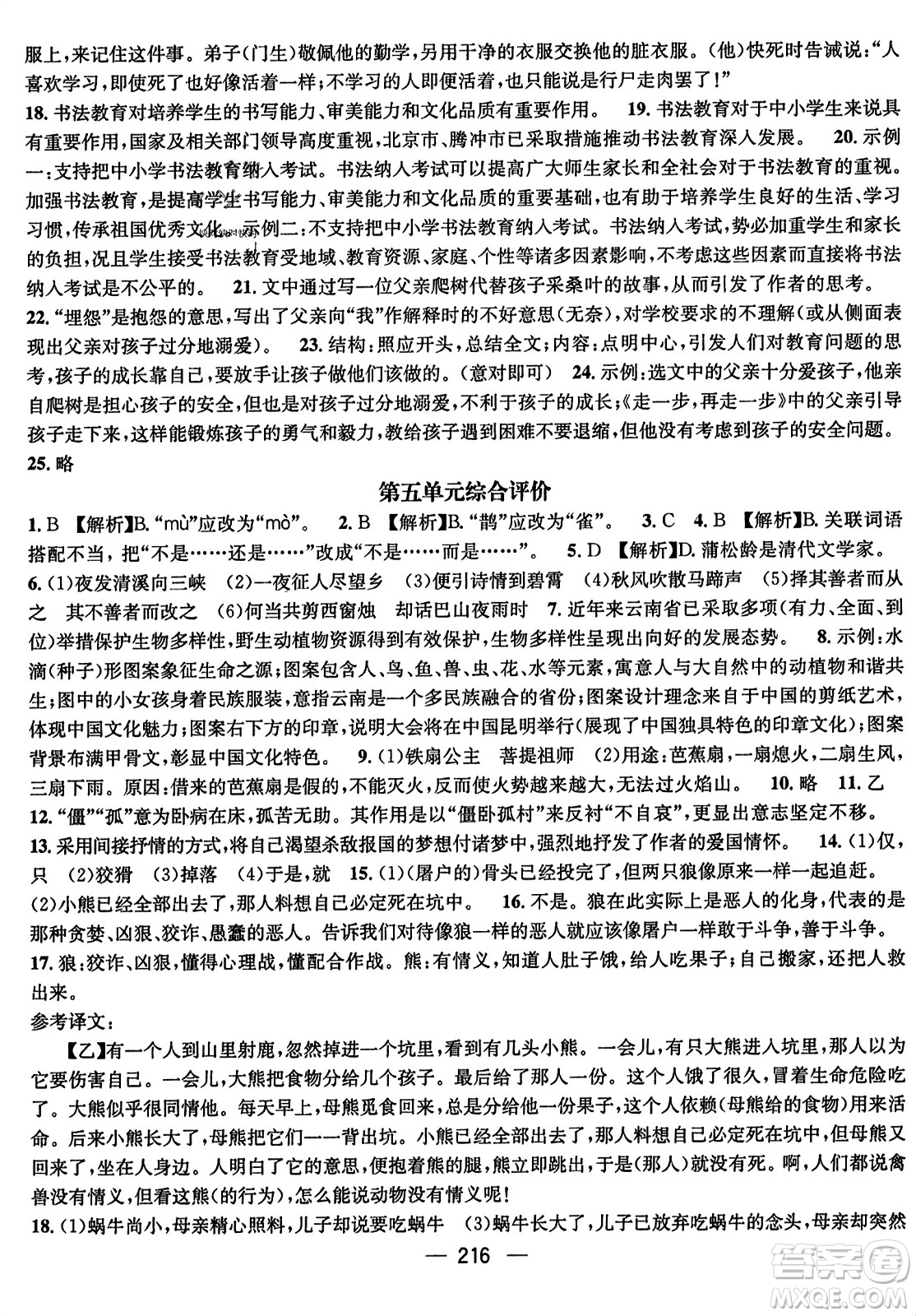 武漢出版社2023年秋名師測控七年級語文上冊人教版云南專版答案
