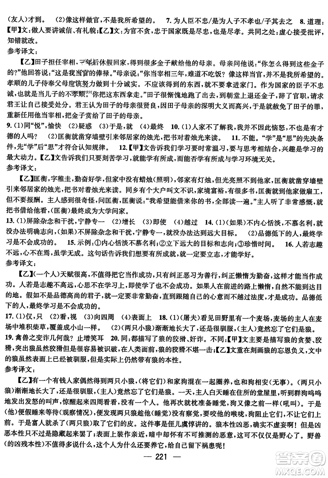 武漢出版社2023年秋名師測控七年級語文上冊人教版云南專版答案