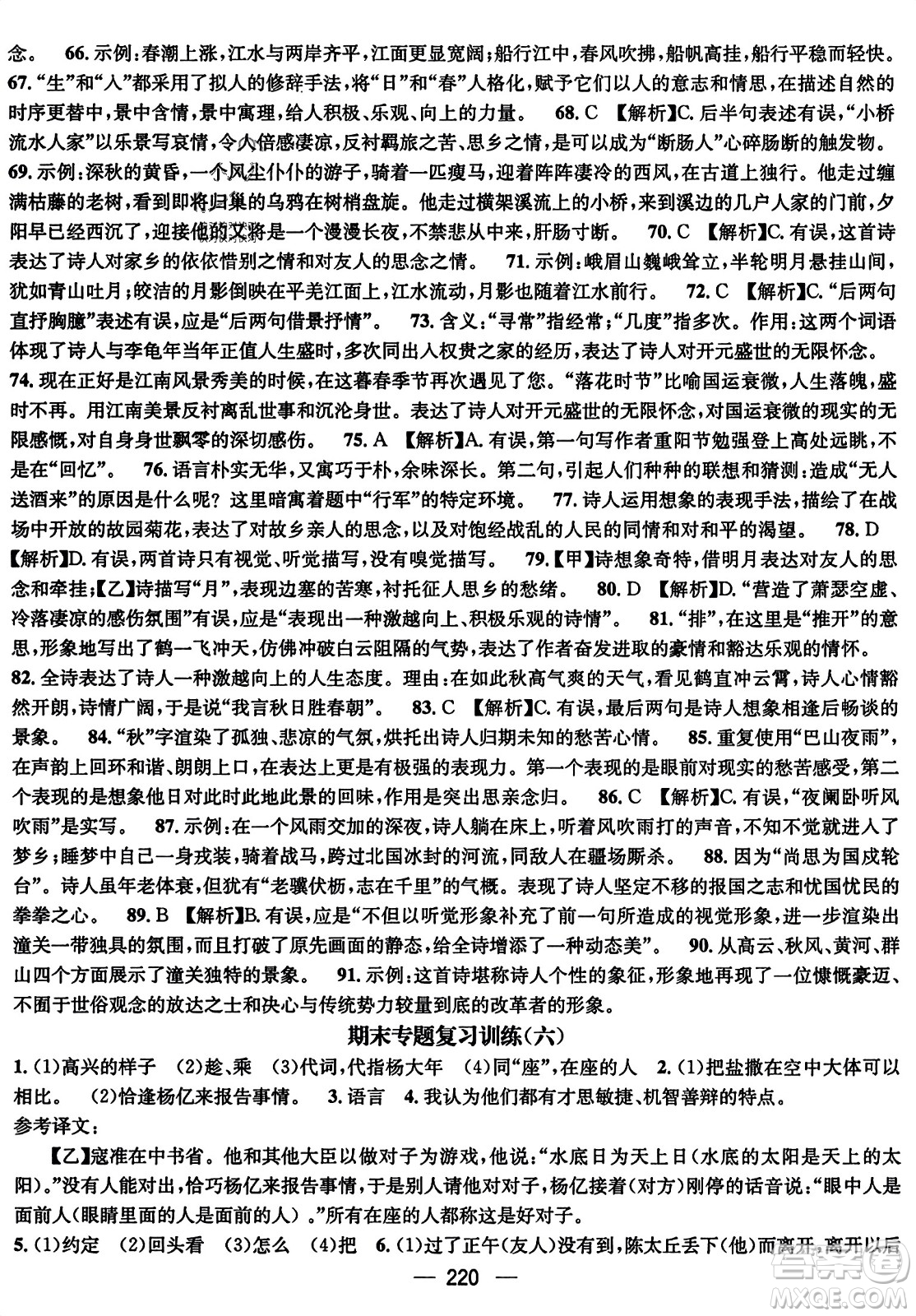 武漢出版社2023年秋名師測控七年級語文上冊人教版云南專版答案