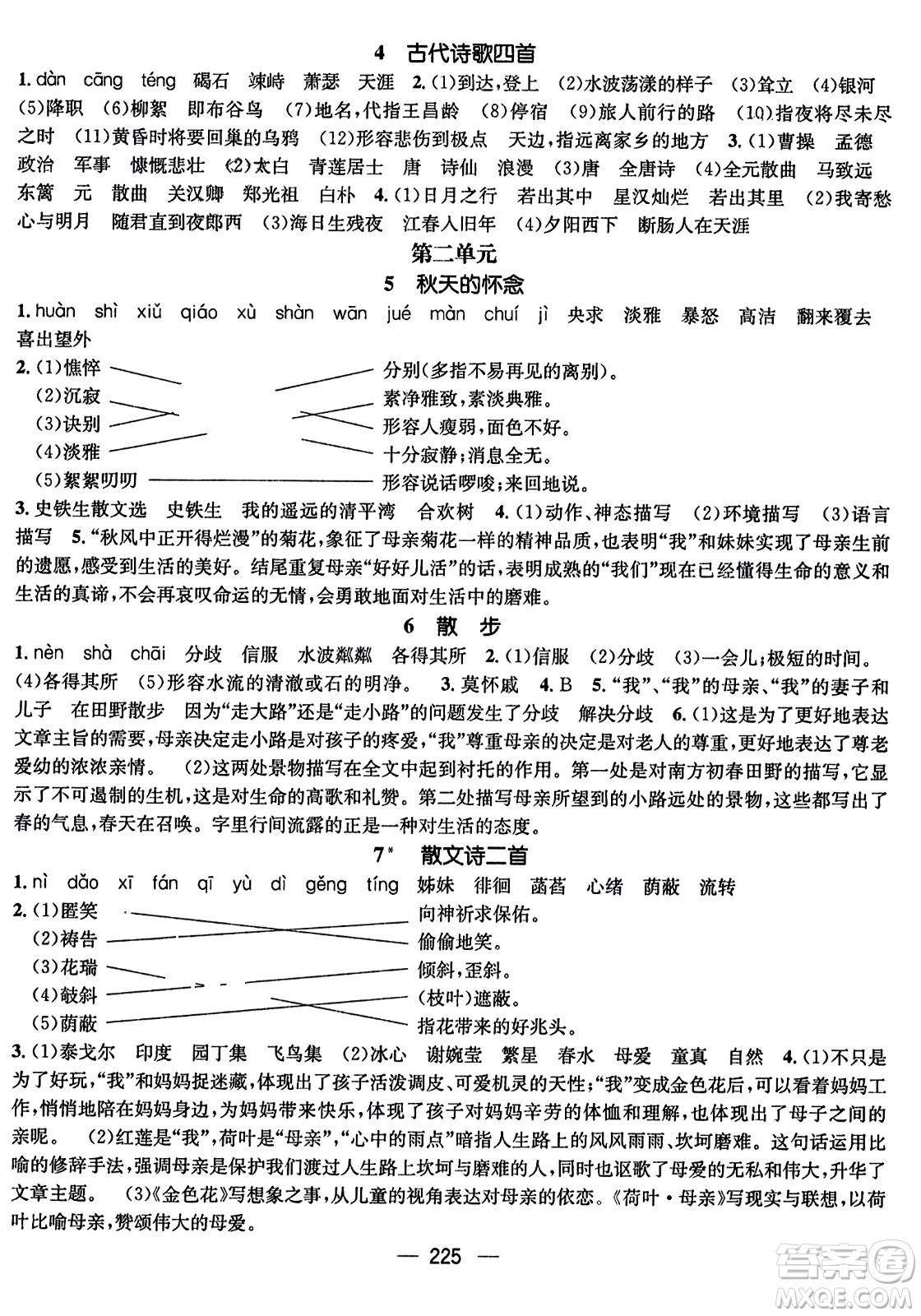 武漢出版社2023年秋名師測控七年級語文上冊人教版云南專版答案