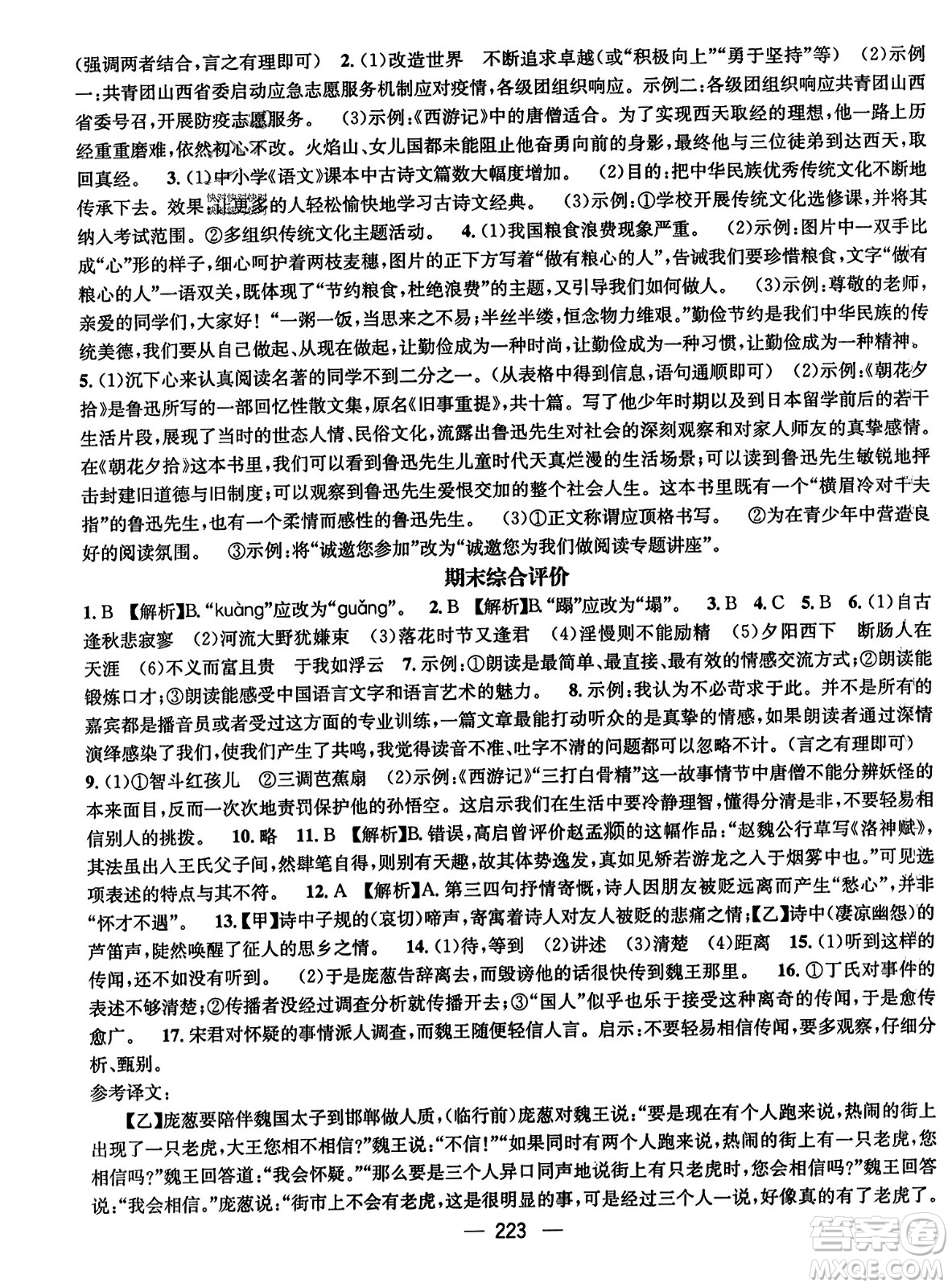 武漢出版社2023年秋名師測控七年級語文上冊人教版云南專版答案