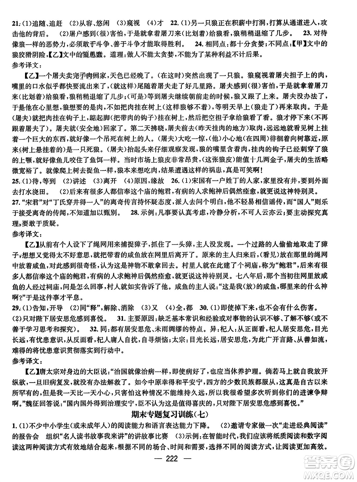 武漢出版社2023年秋名師測控七年級語文上冊人教版云南專版答案