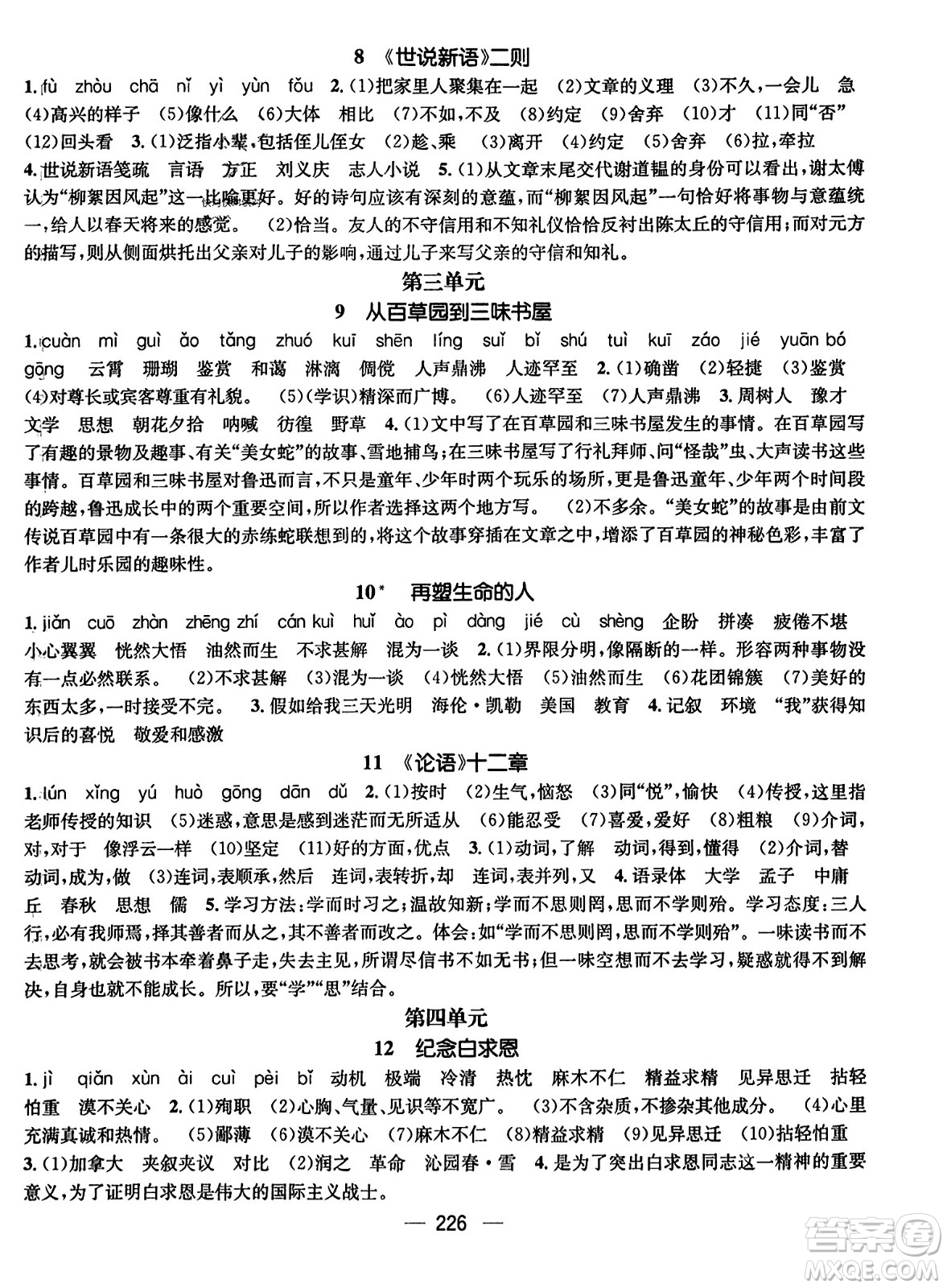 武漢出版社2023年秋名師測控七年級語文上冊人教版云南專版答案