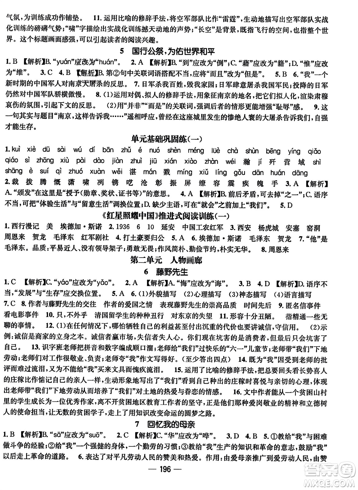 武漢出版社2023年秋名師測控八年級語文上冊人教版云南專版答案