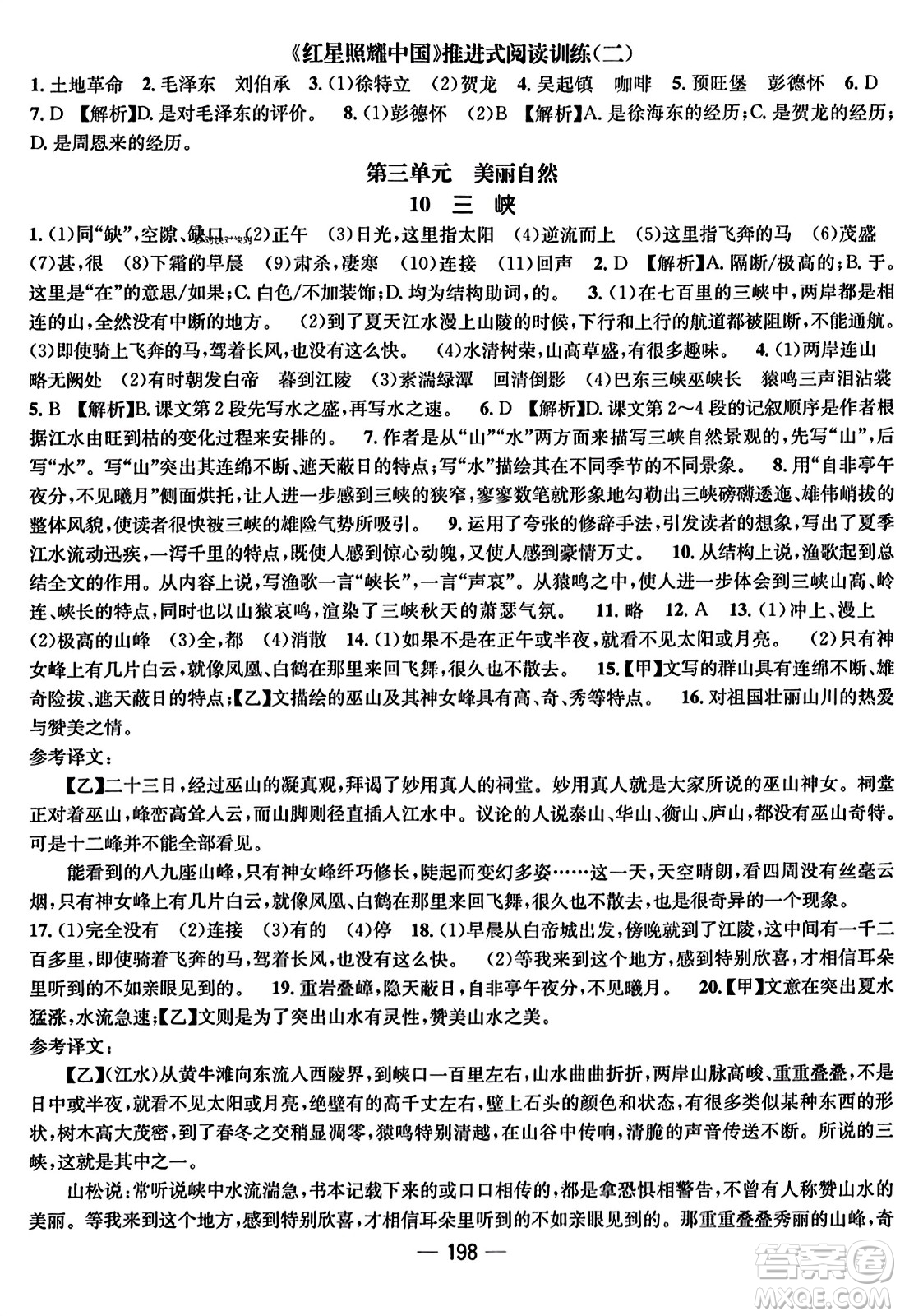武漢出版社2023年秋名師測控八年級語文上冊人教版云南專版答案
