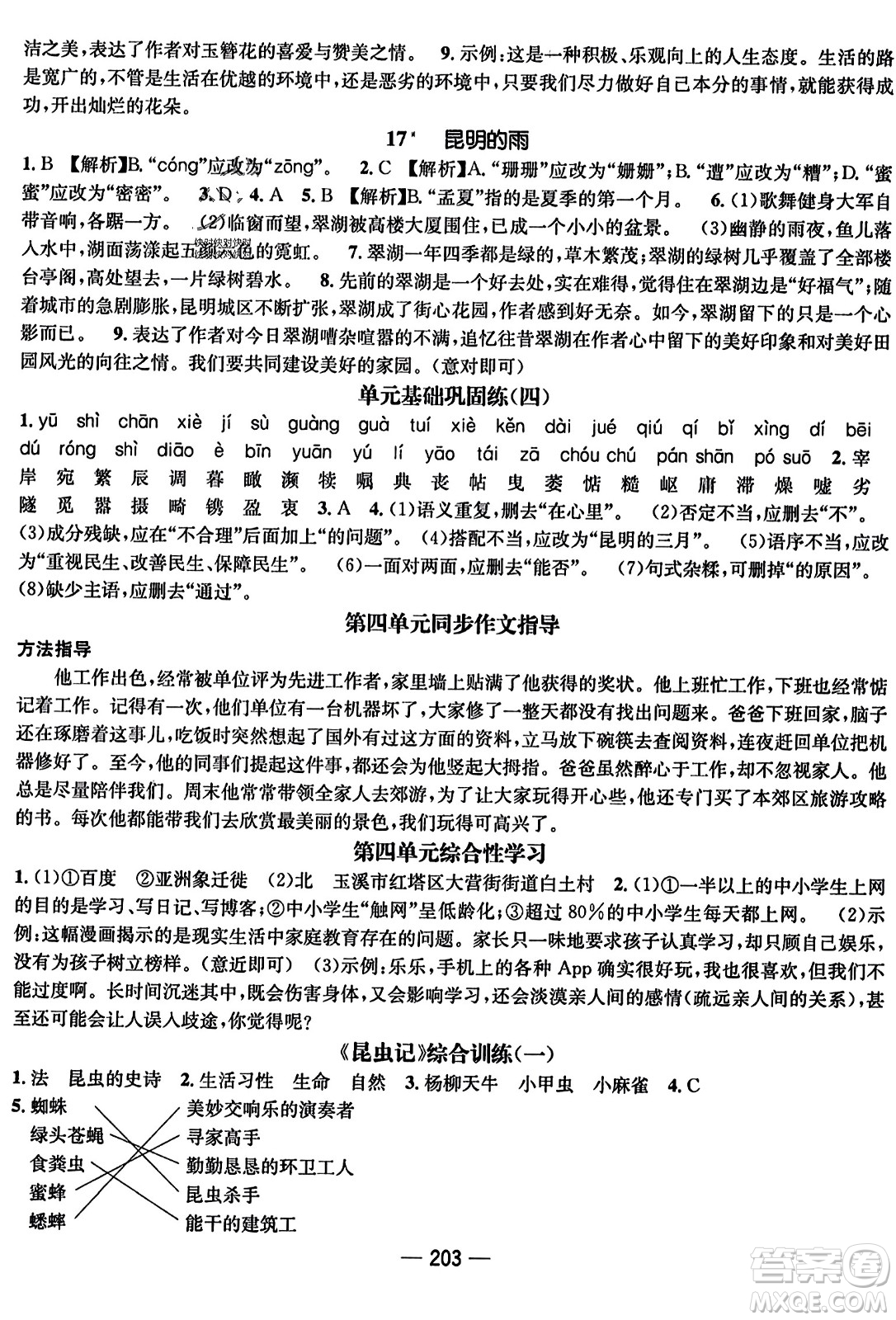 武漢出版社2023年秋名師測控八年級語文上冊人教版云南專版答案