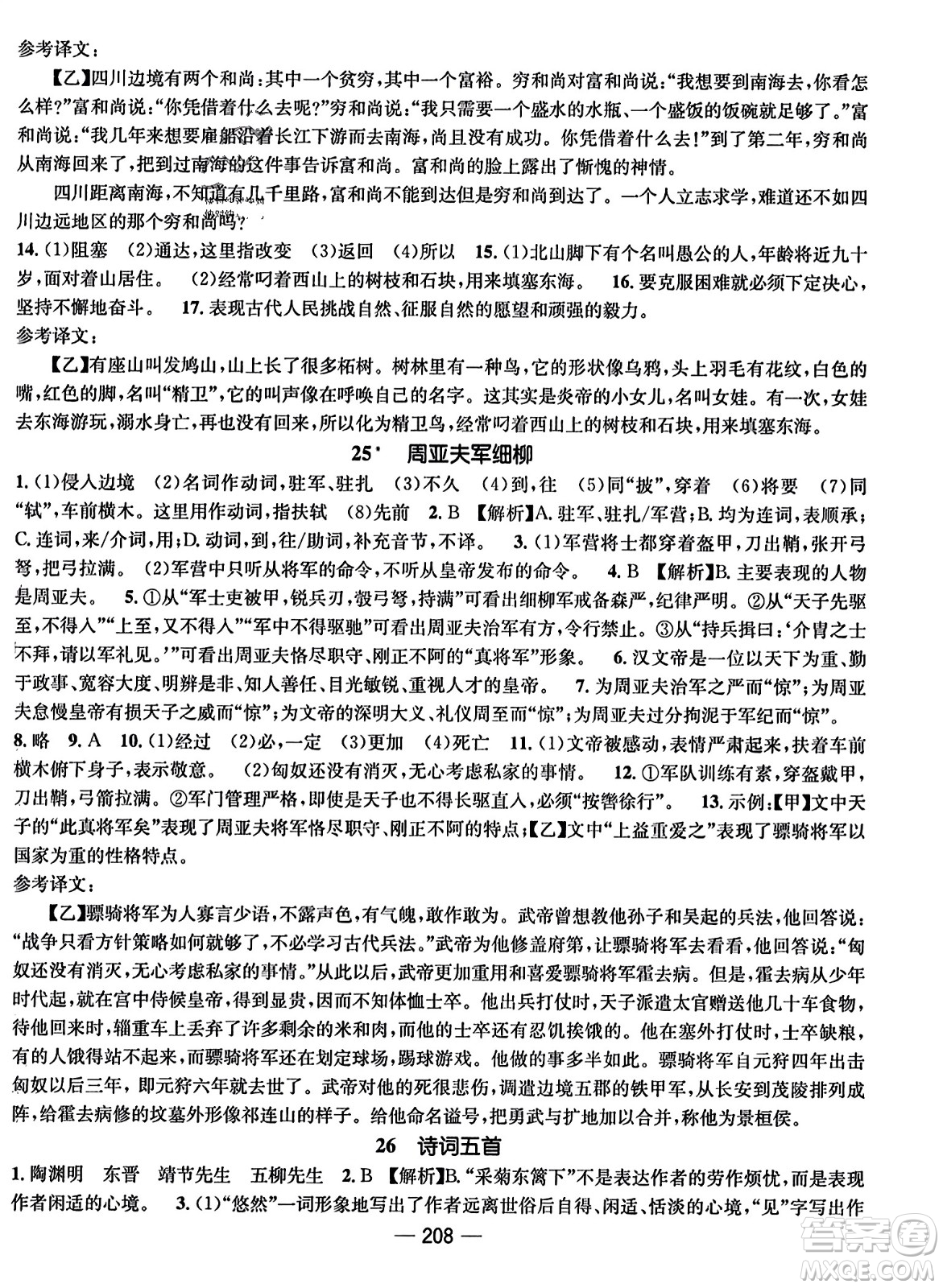 武漢出版社2023年秋名師測控八年級語文上冊人教版云南專版答案