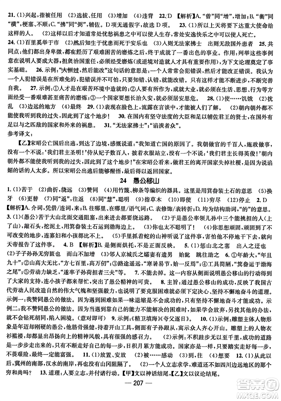 武漢出版社2023年秋名師測控八年級語文上冊人教版云南專版答案
