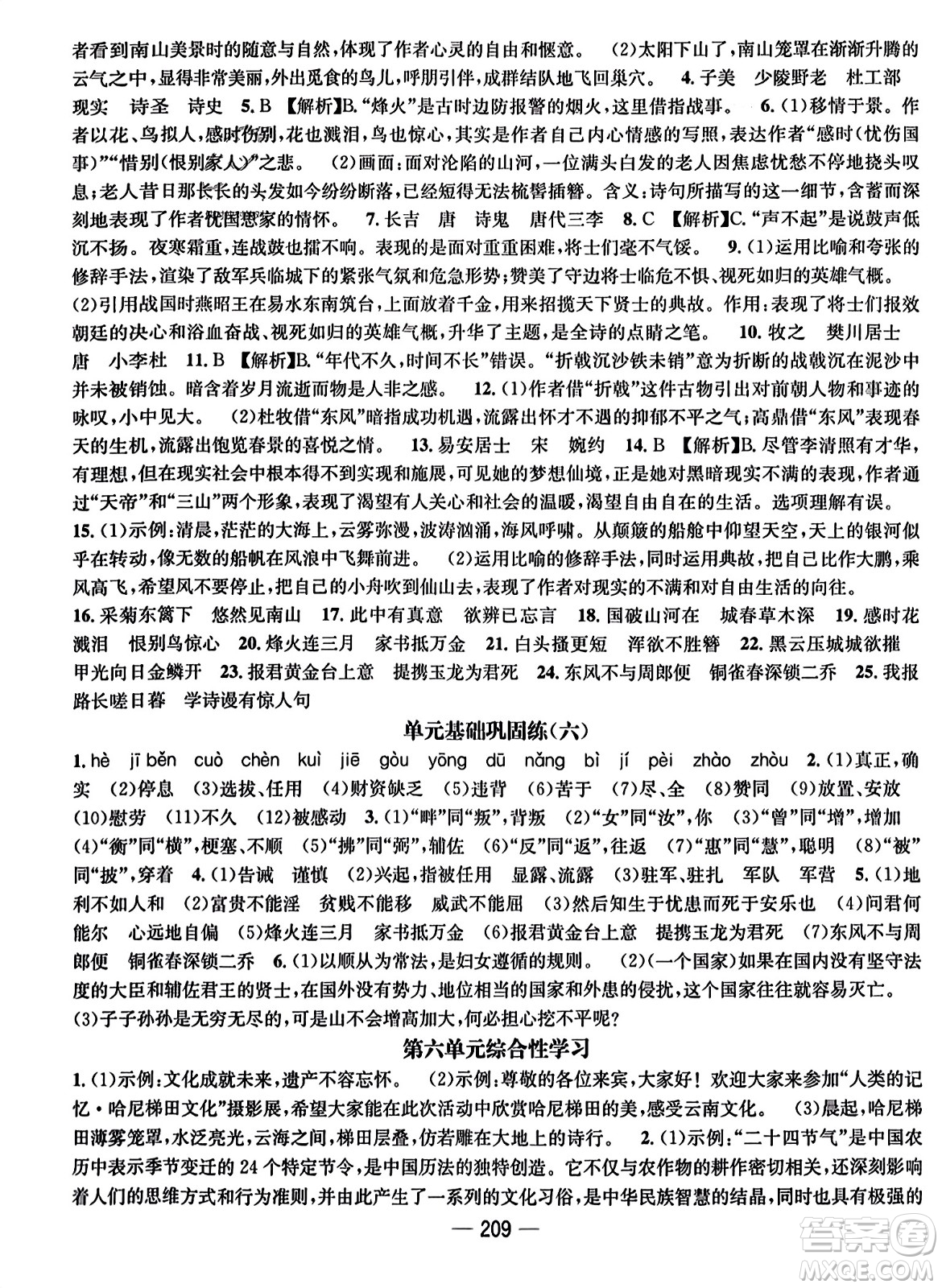 武漢出版社2023年秋名師測控八年級語文上冊人教版云南專版答案