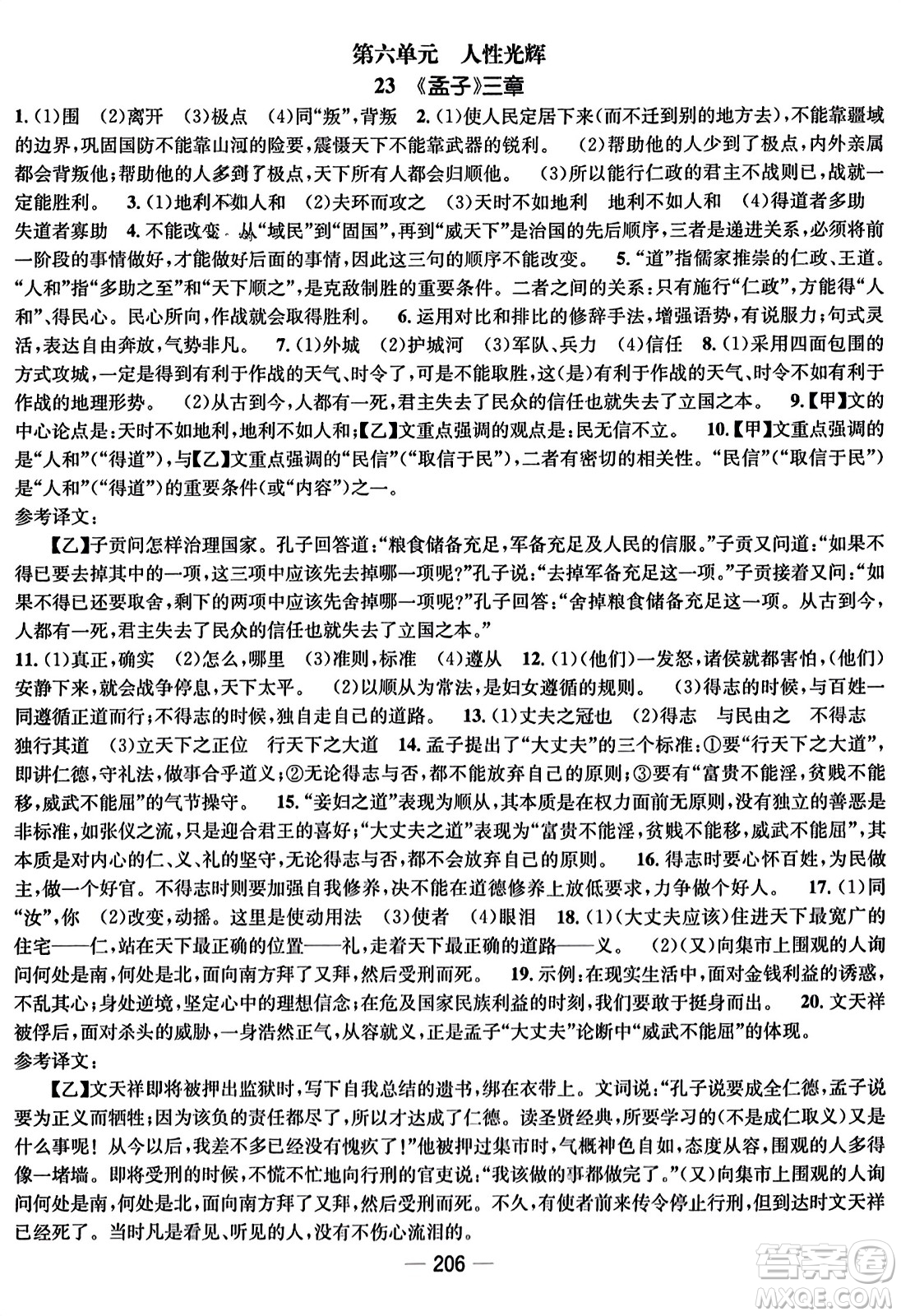 武漢出版社2023年秋名師測控八年級語文上冊人教版云南專版答案