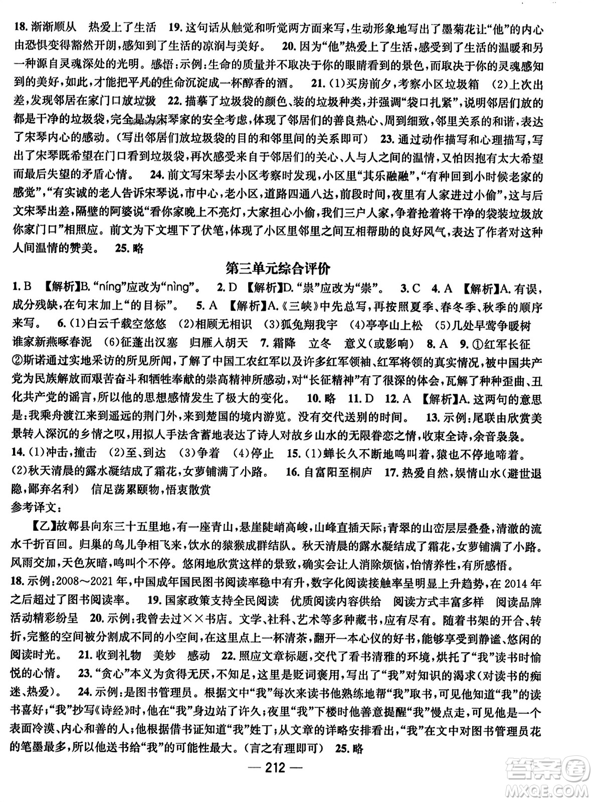 武漢出版社2023年秋名師測控八年級語文上冊人教版云南專版答案