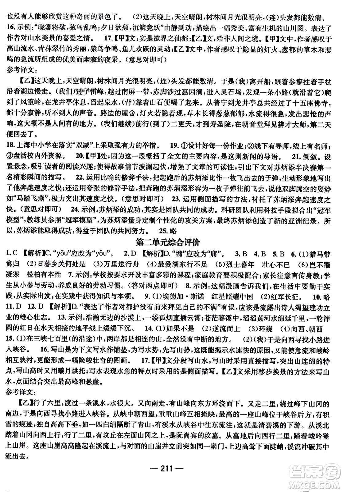 武漢出版社2023年秋名師測控八年級語文上冊人教版云南專版答案