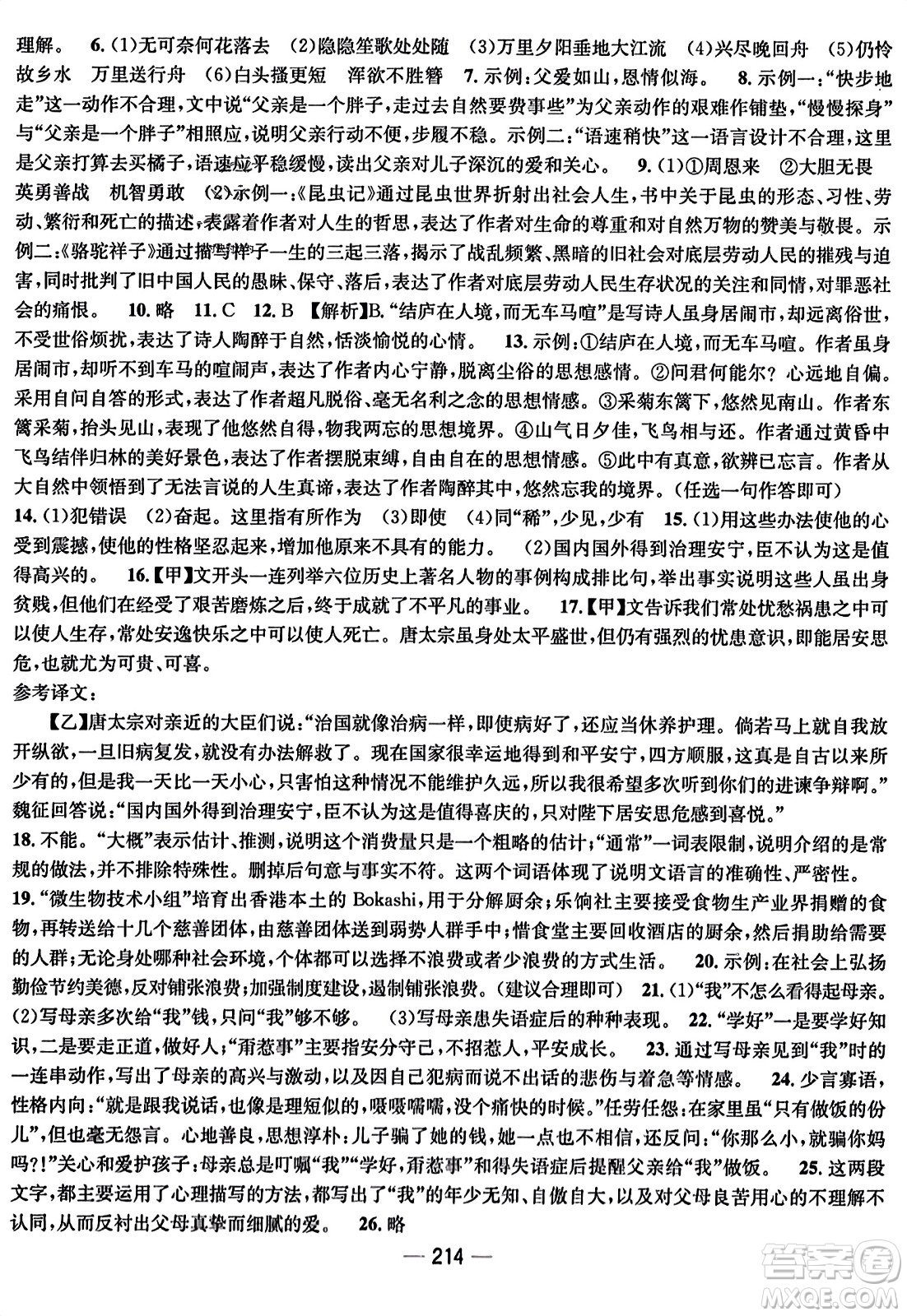武漢出版社2023年秋名師測控八年級語文上冊人教版云南專版答案