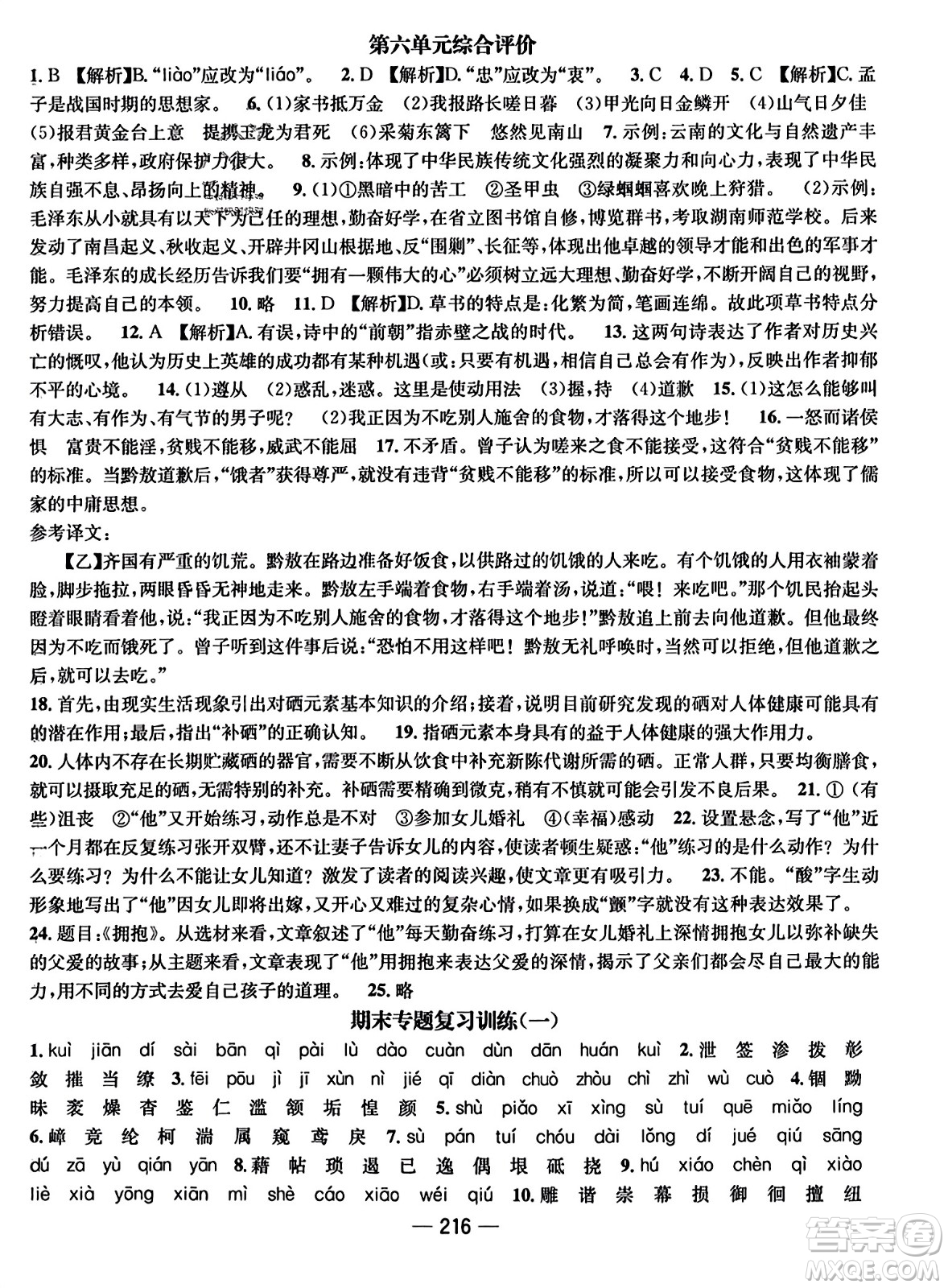 武漢出版社2023年秋名師測控八年級語文上冊人教版云南專版答案