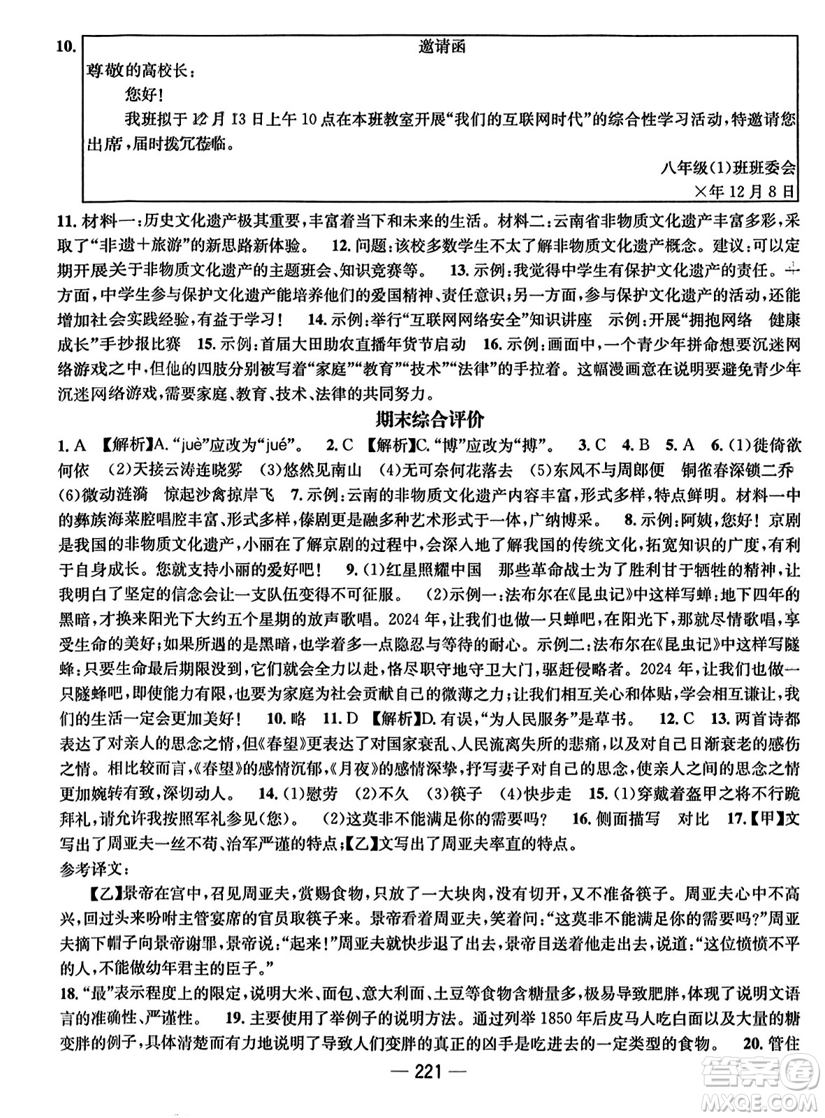武漢出版社2023年秋名師測控八年級語文上冊人教版云南專版答案