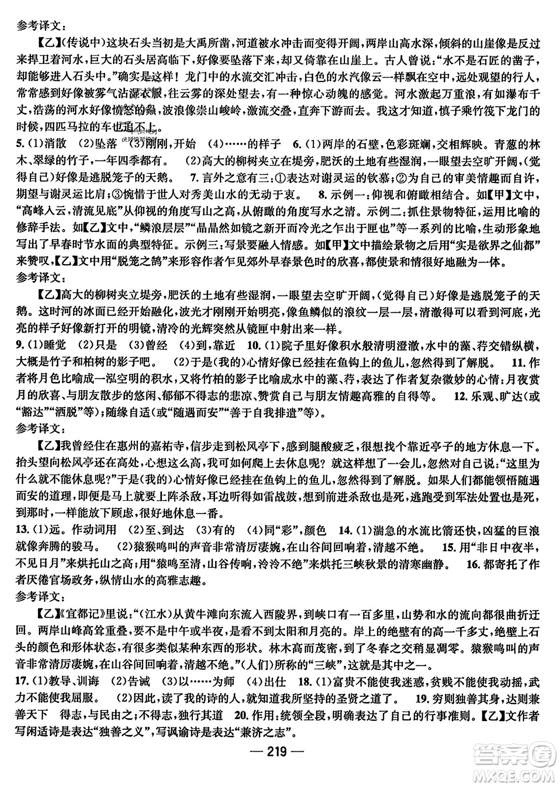 武漢出版社2023年秋名師測控八年級語文上冊人教版云南專版答案