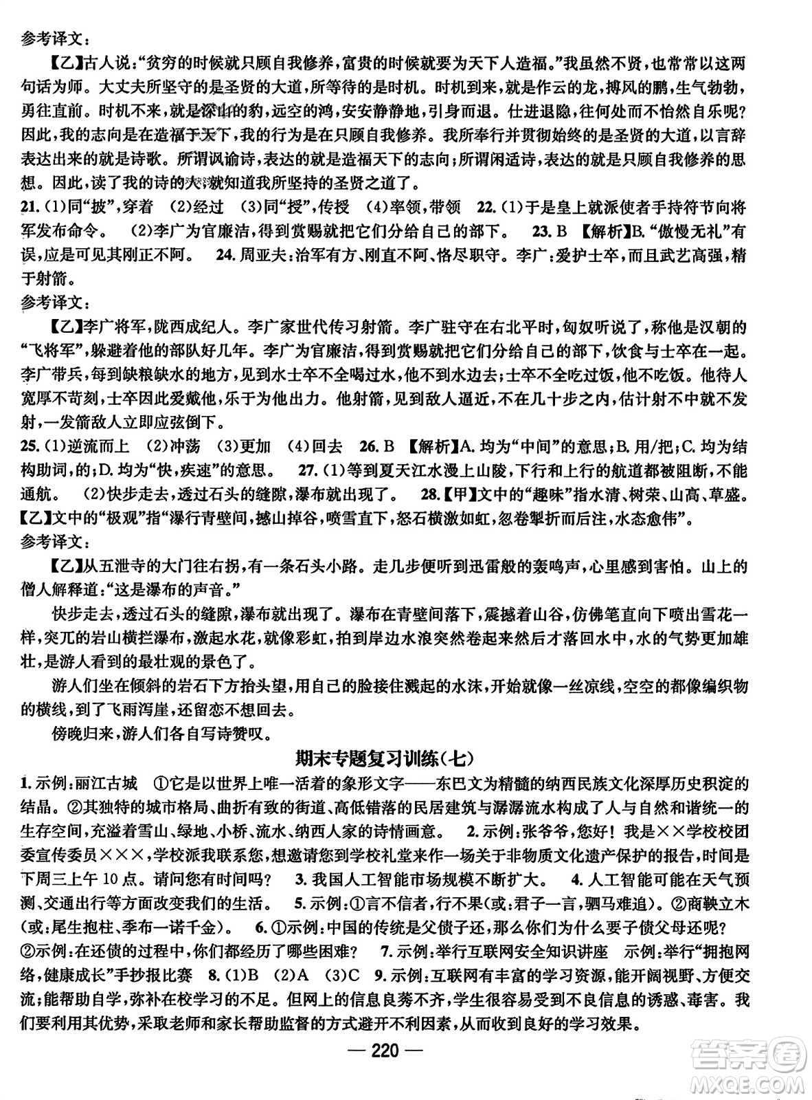 武漢出版社2023年秋名師測控八年級語文上冊人教版云南專版答案