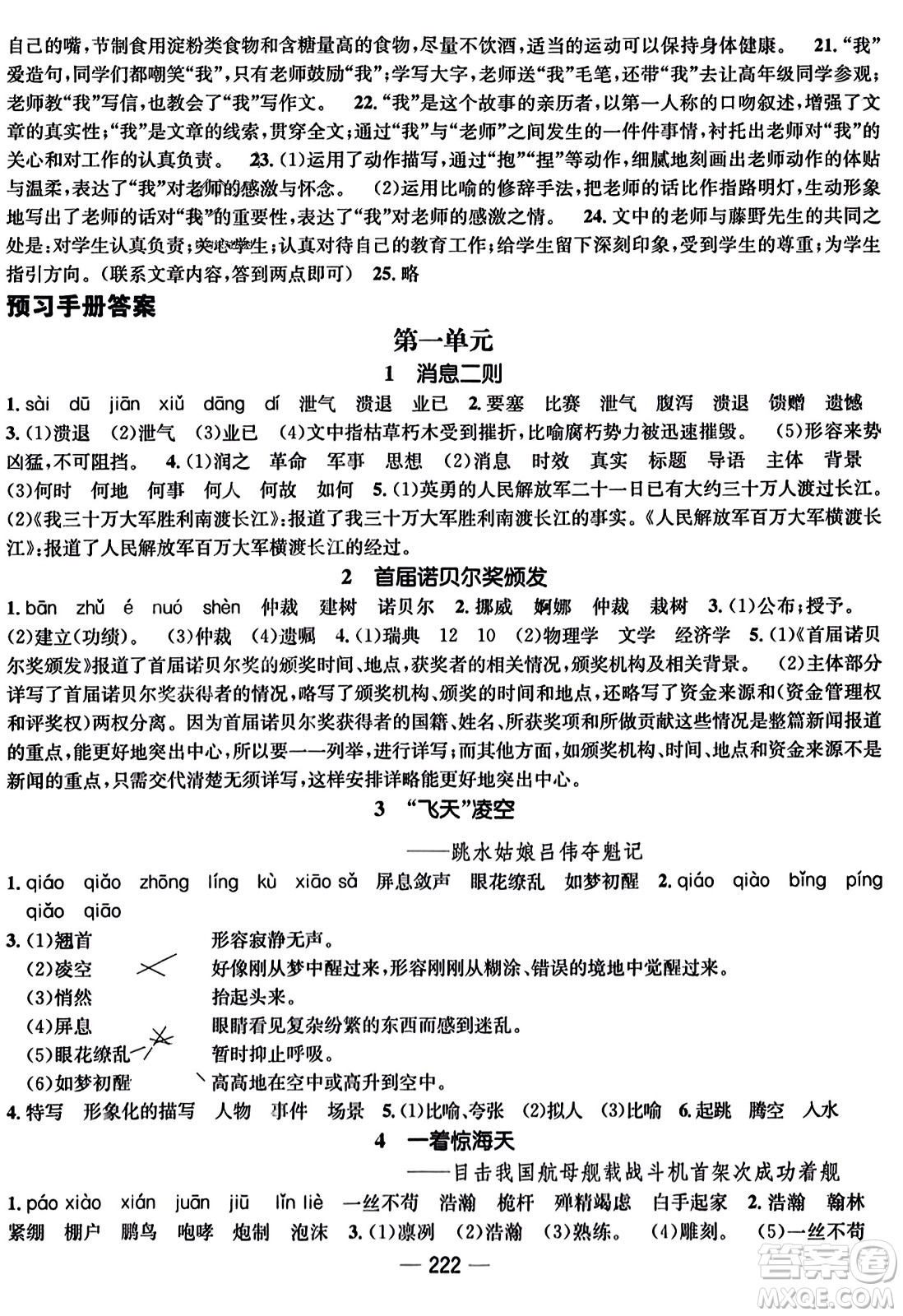 武漢出版社2023年秋名師測控八年級語文上冊人教版云南專版答案