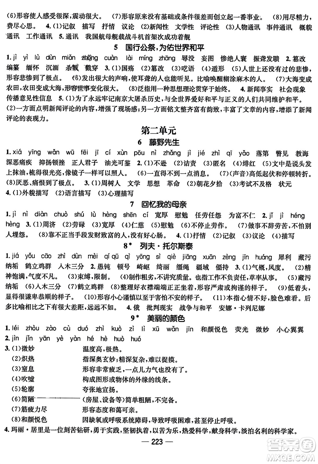 武漢出版社2023年秋名師測控八年級語文上冊人教版云南專版答案