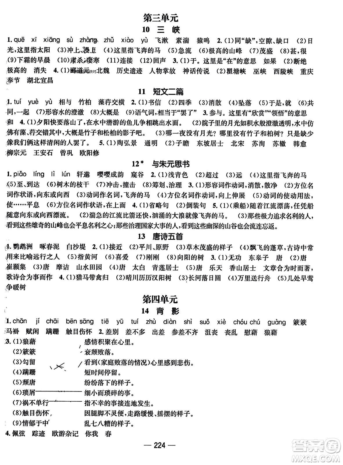 武漢出版社2023年秋名師測控八年級語文上冊人教版云南專版答案
