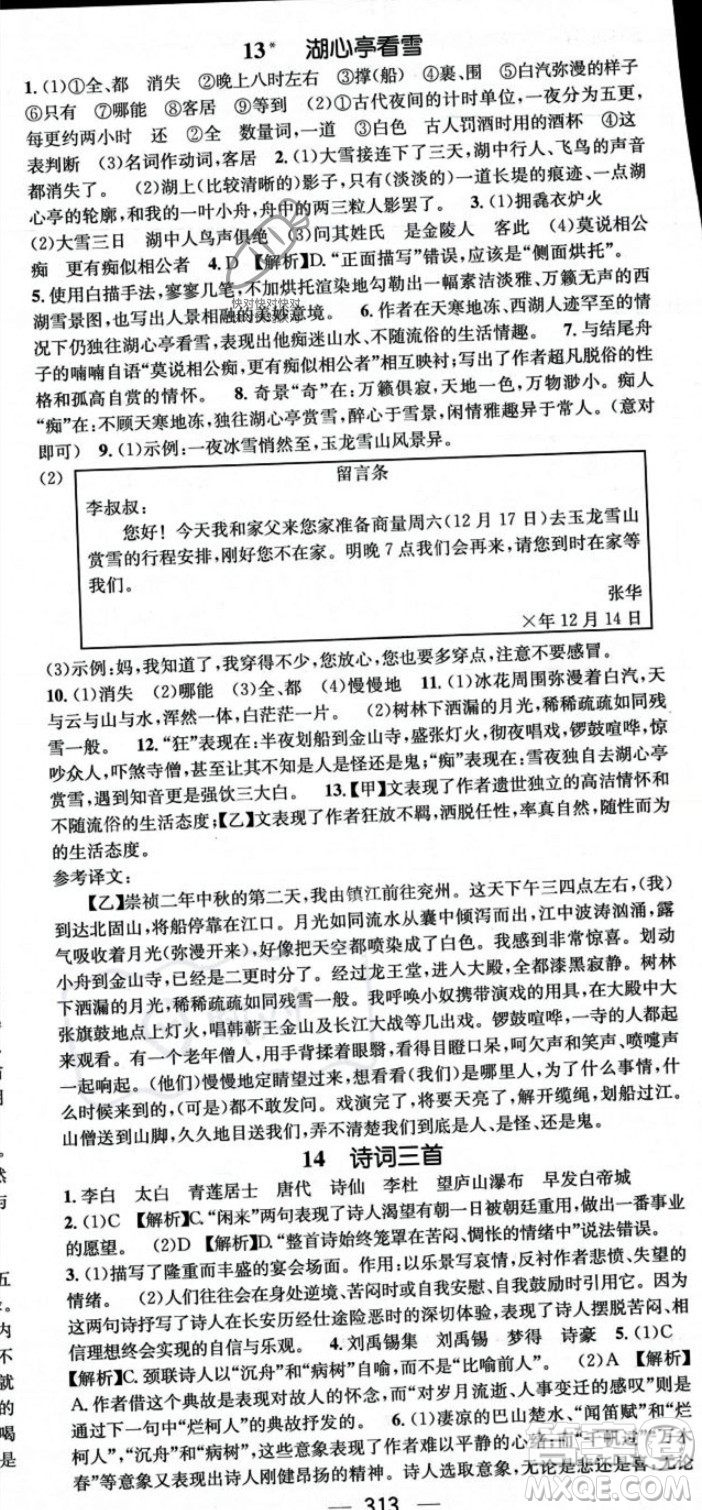 廣東經(jīng)濟出版社2023年秋名師測控九年級語文全一冊人教版云南專版答案