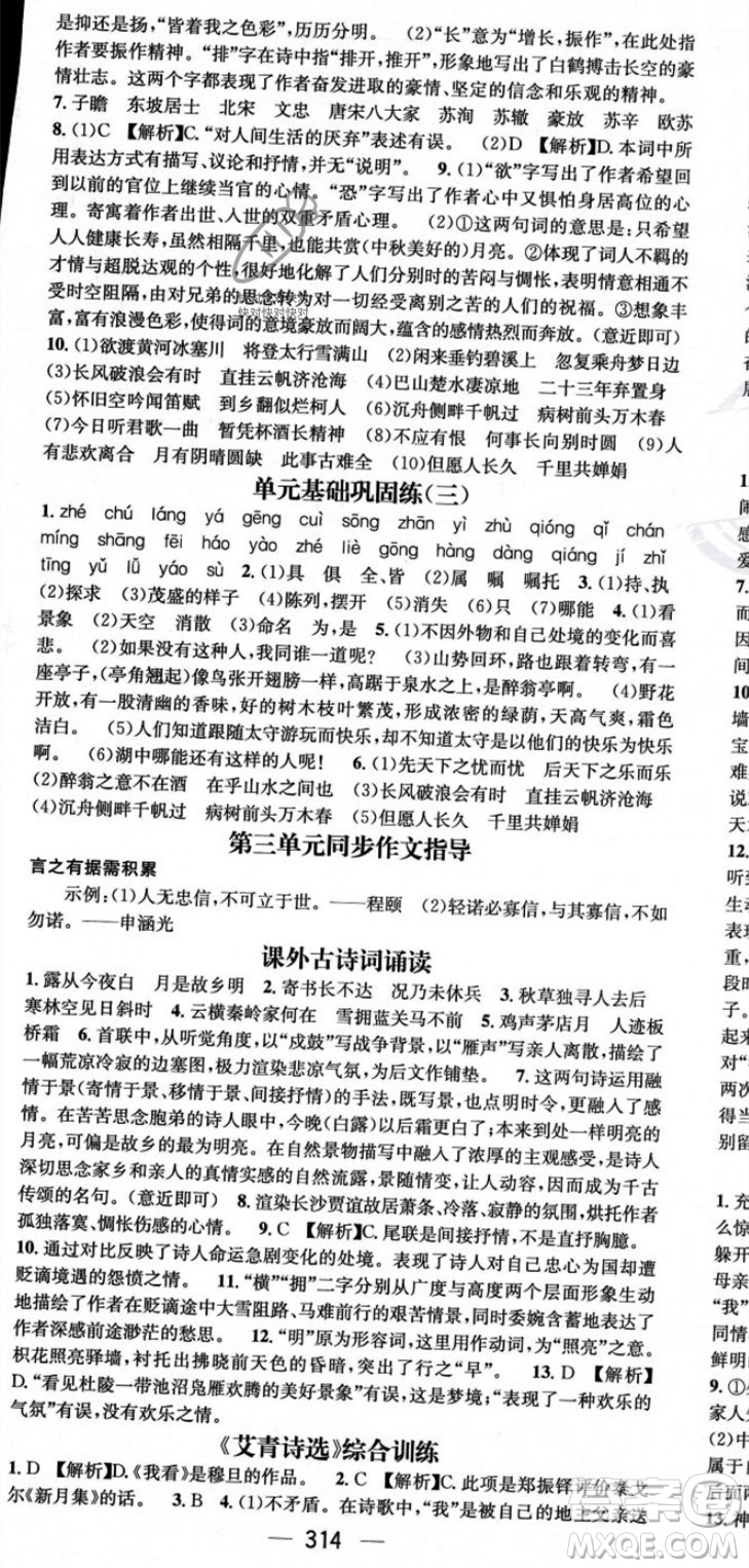 廣東經(jīng)濟出版社2023年秋名師測控九年級語文全一冊人教版云南專版答案