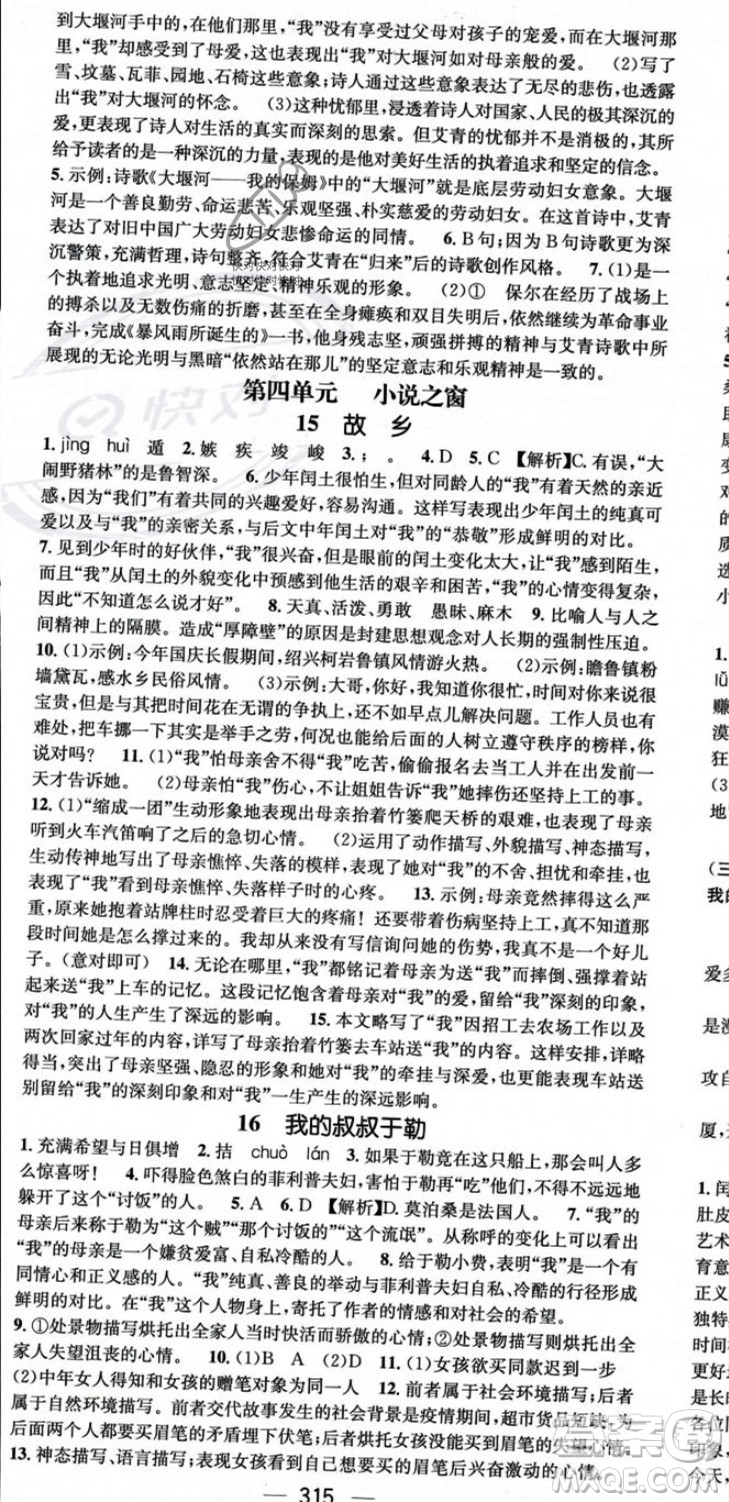 廣東經(jīng)濟出版社2023年秋名師測控九年級語文全一冊人教版云南專版答案