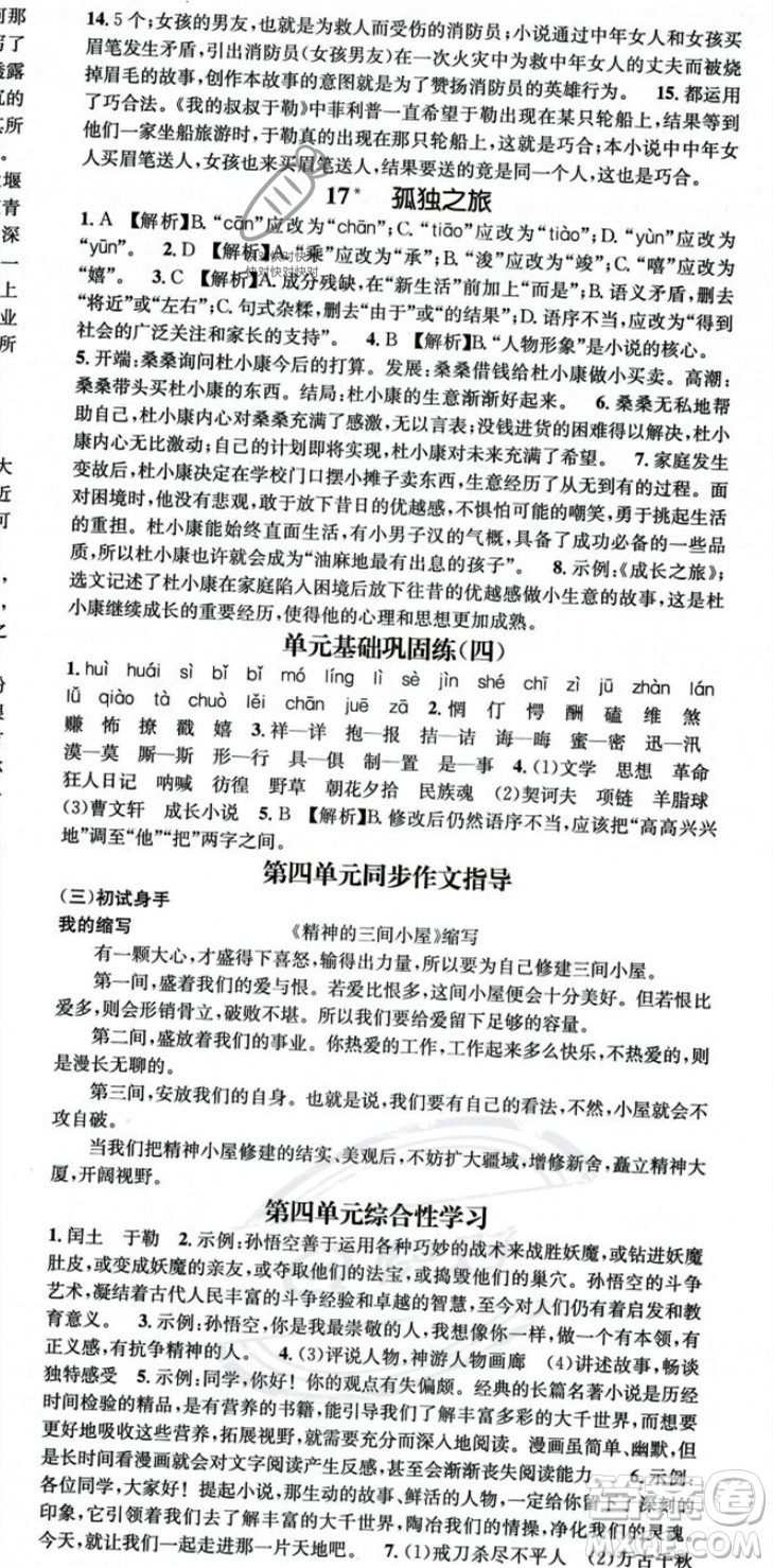 廣東經(jīng)濟出版社2023年秋名師測控九年級語文全一冊人教版云南專版答案