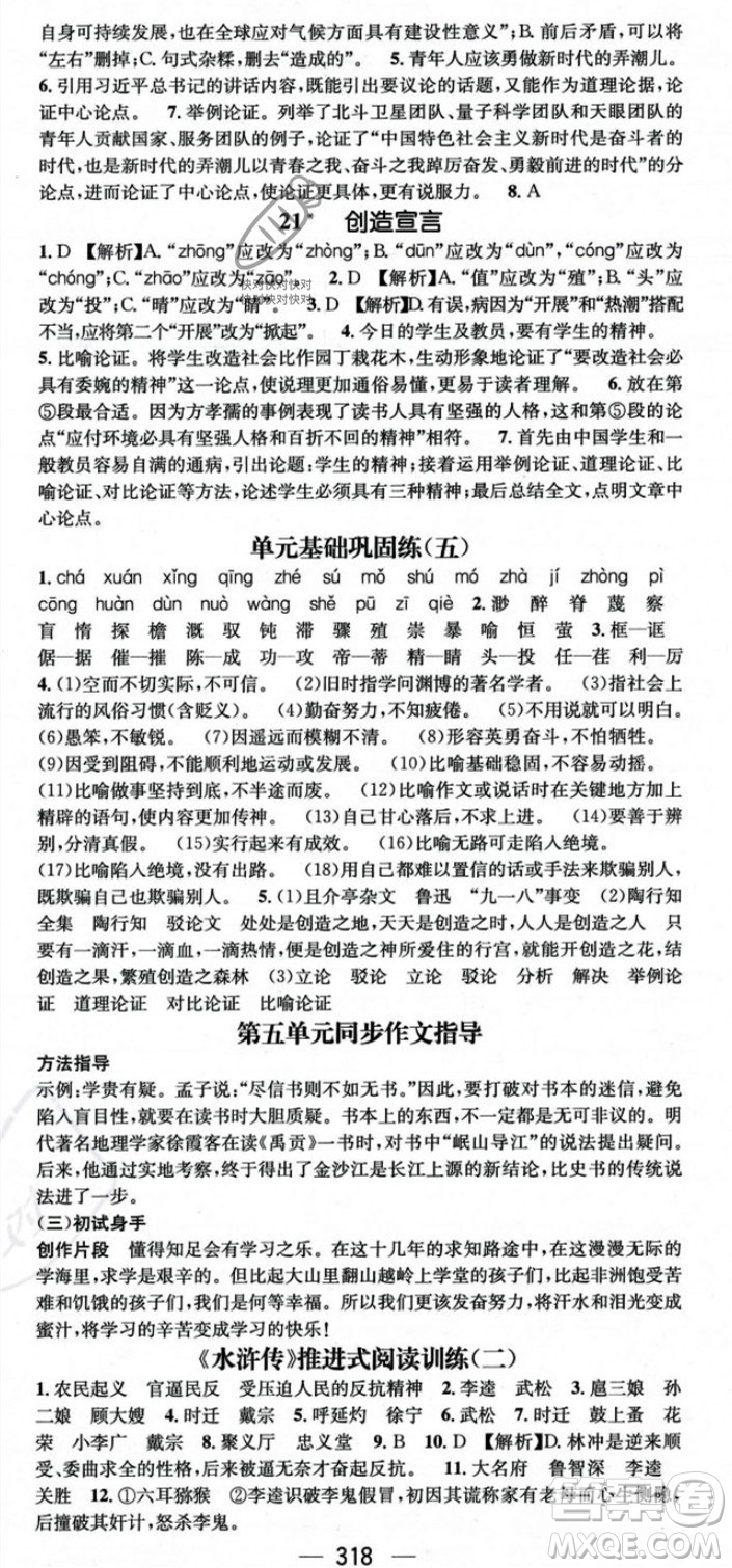 廣東經(jīng)濟出版社2023年秋名師測控九年級語文全一冊人教版云南專版答案