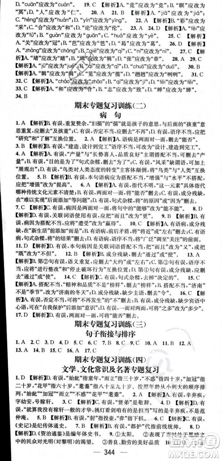 廣東經(jīng)濟出版社2023年秋名師測控九年級語文全一冊人教版云南專版答案