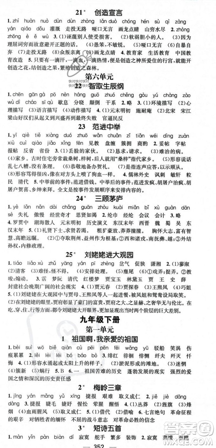 廣東經(jīng)濟出版社2023年秋名師測控九年級語文全一冊人教版云南專版答案